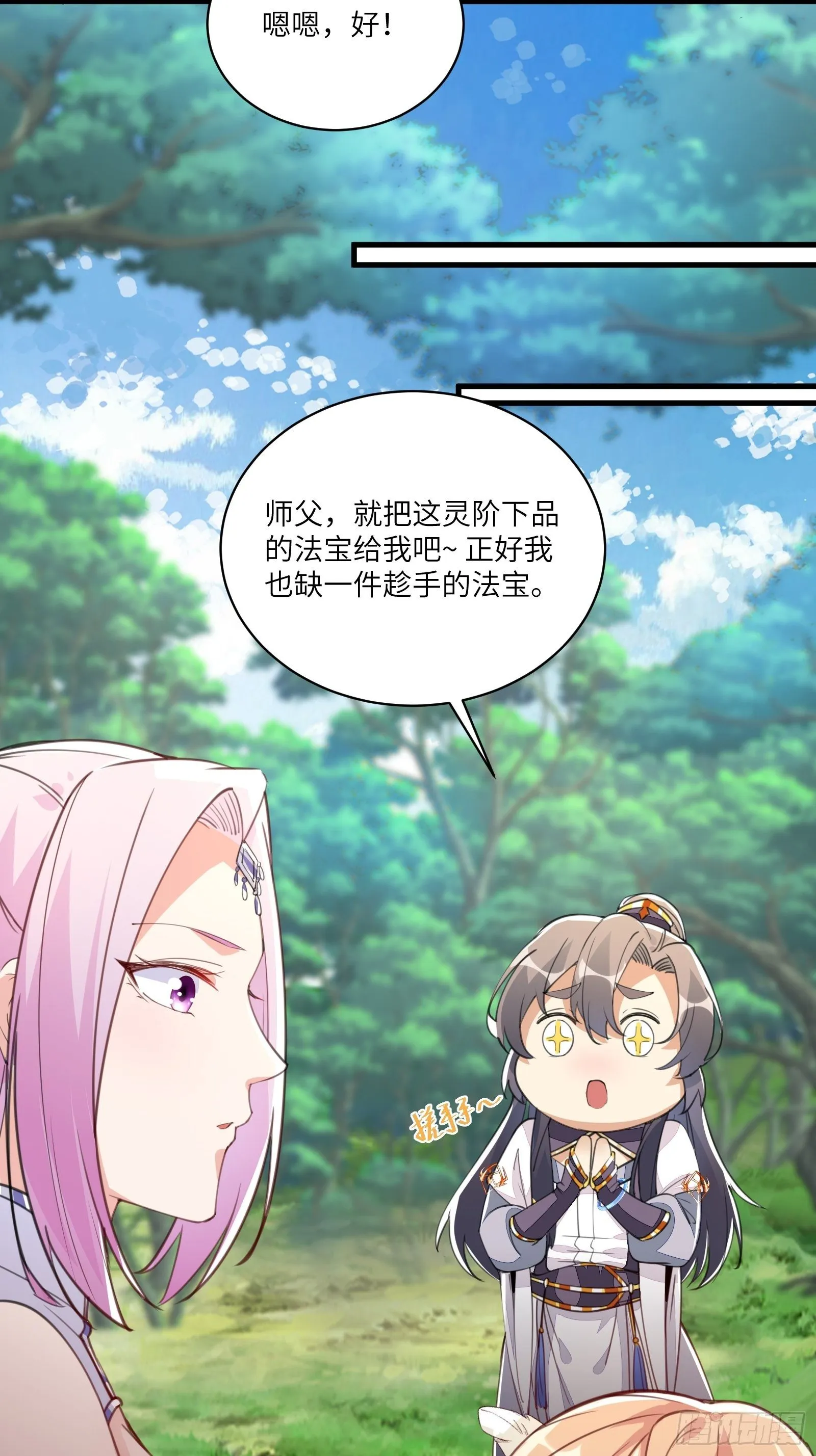 第21话 你不想要吗~ 第24页
