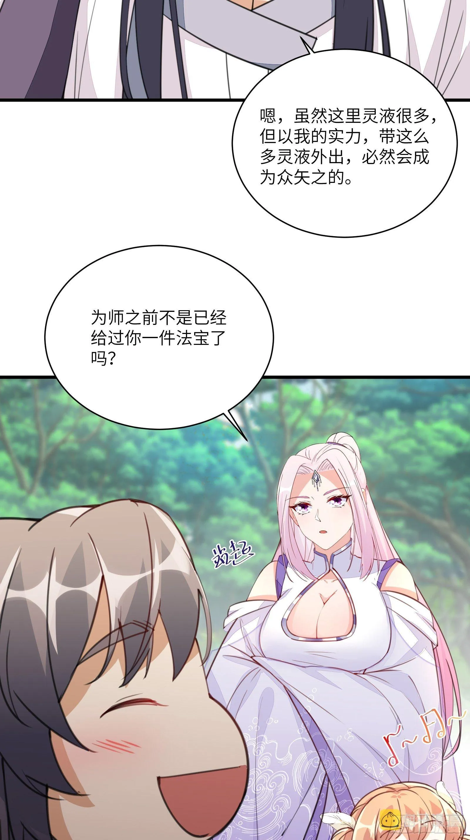 第21话 你不想要吗~ 第26页