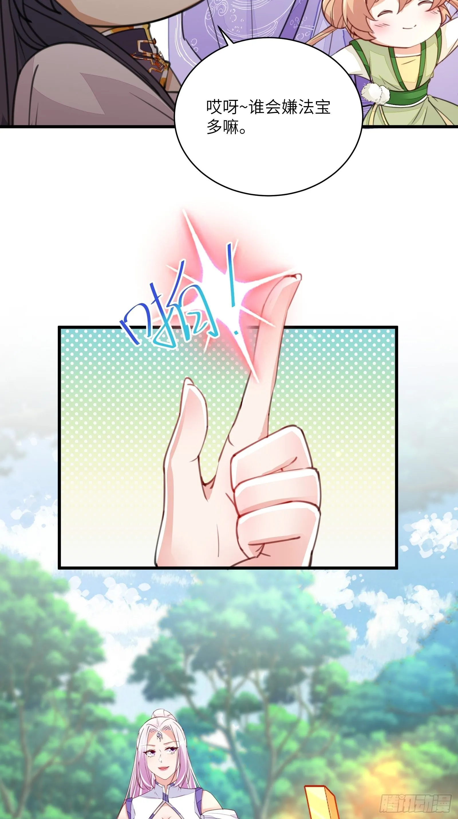 第21话 你不想要吗~ 第27页