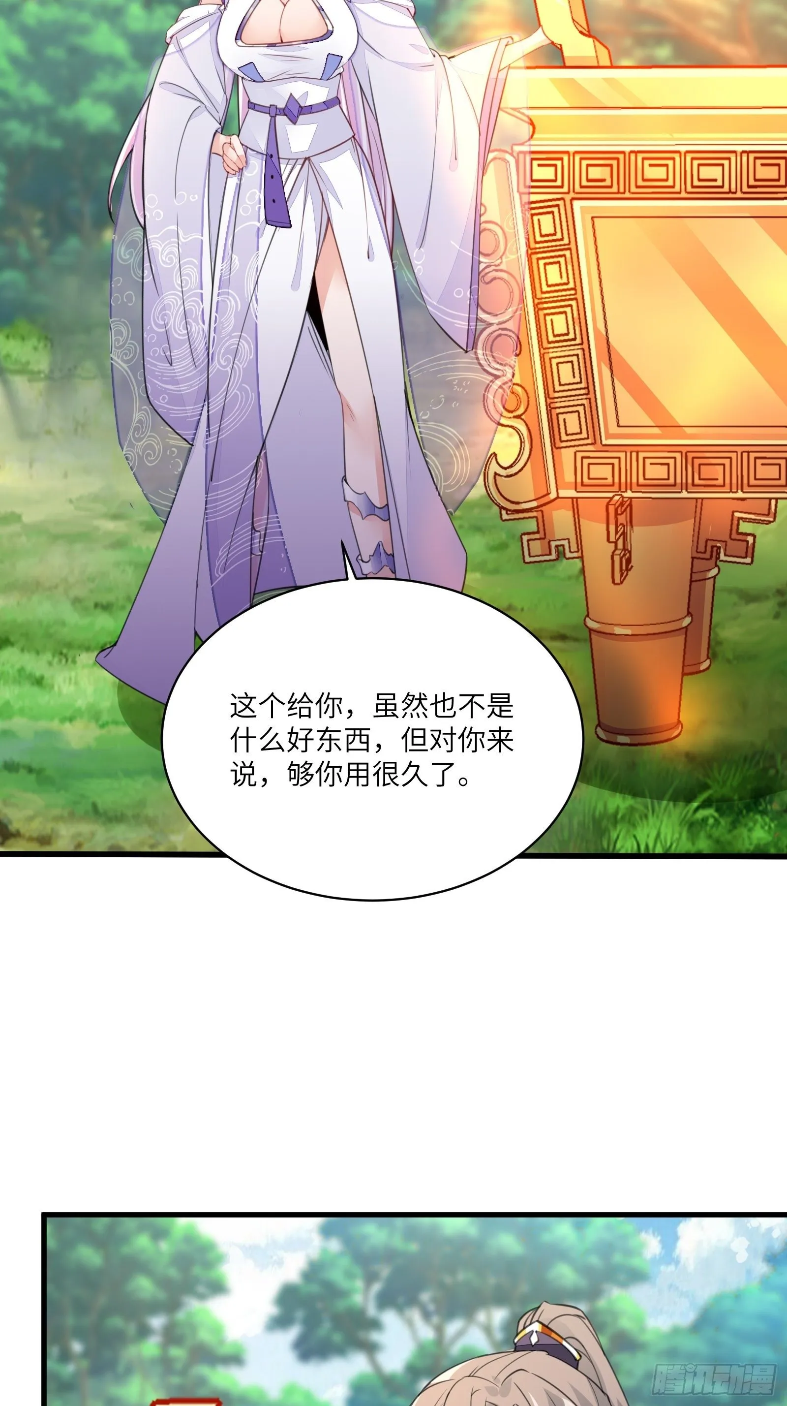 第21话 你不想要吗~ 第28页