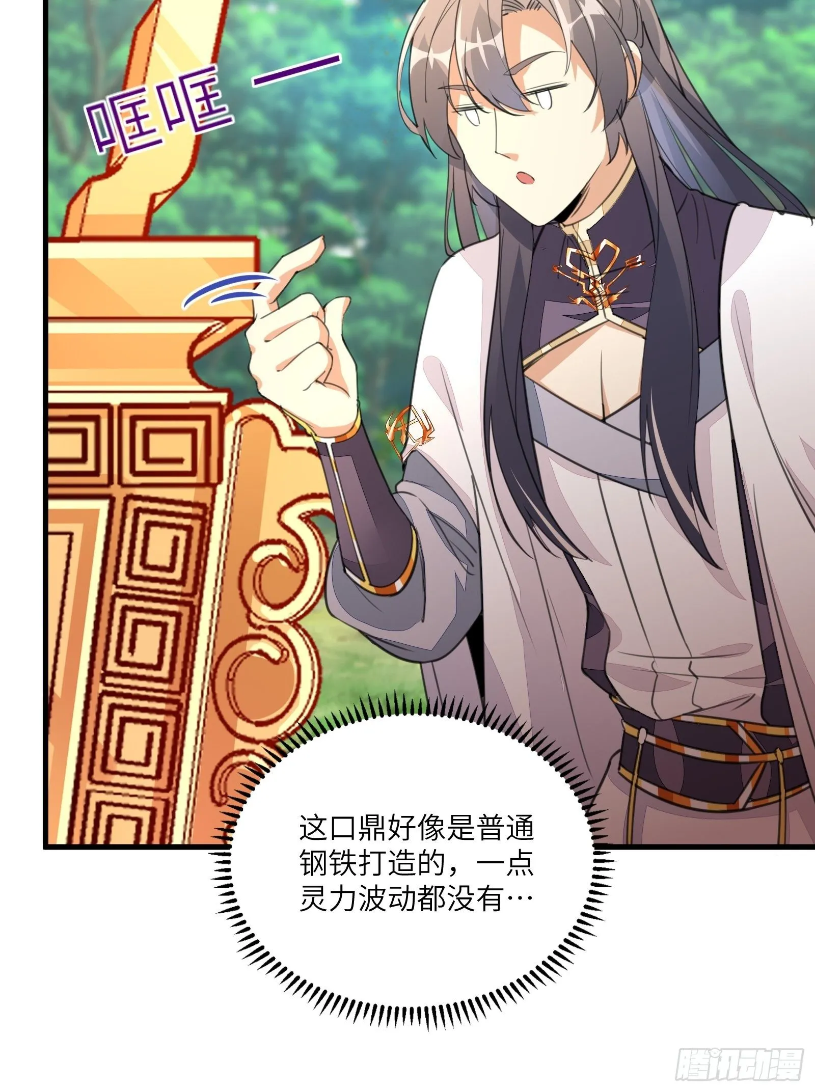 第21话 你不想要吗~ 第29页