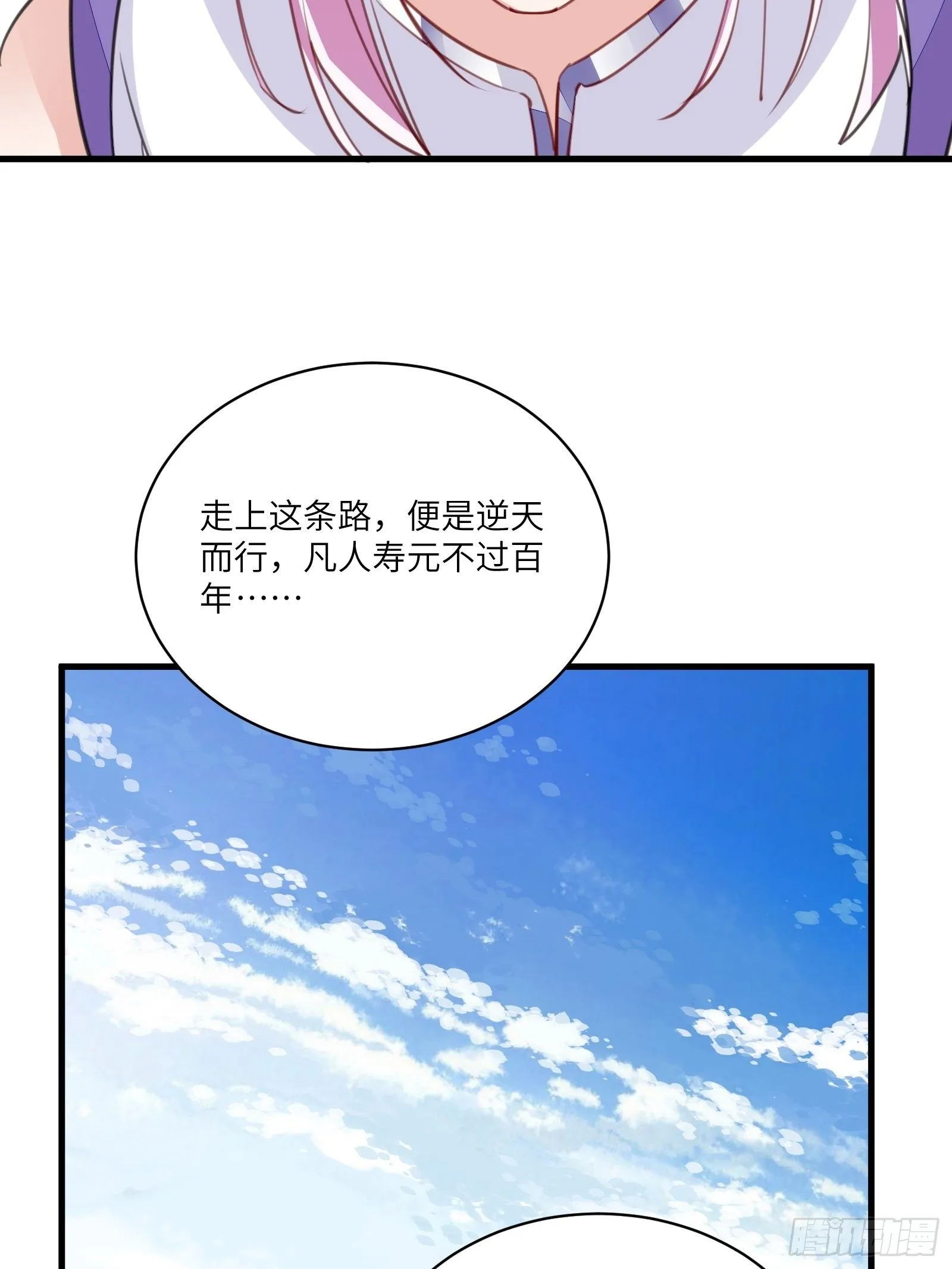 第21话 你不想要吗~ 第38页