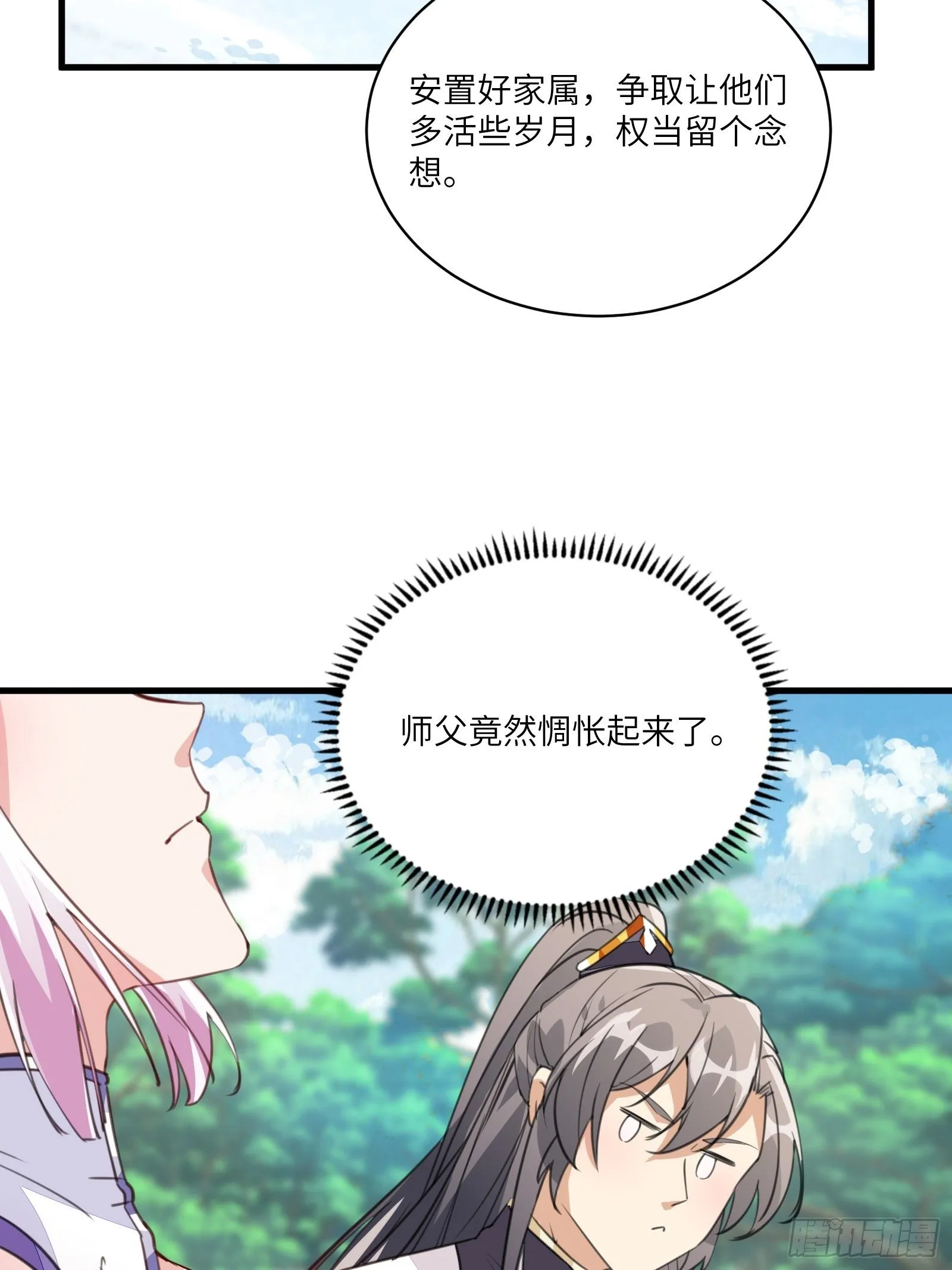 第21话 你不想要吗~ 第39页