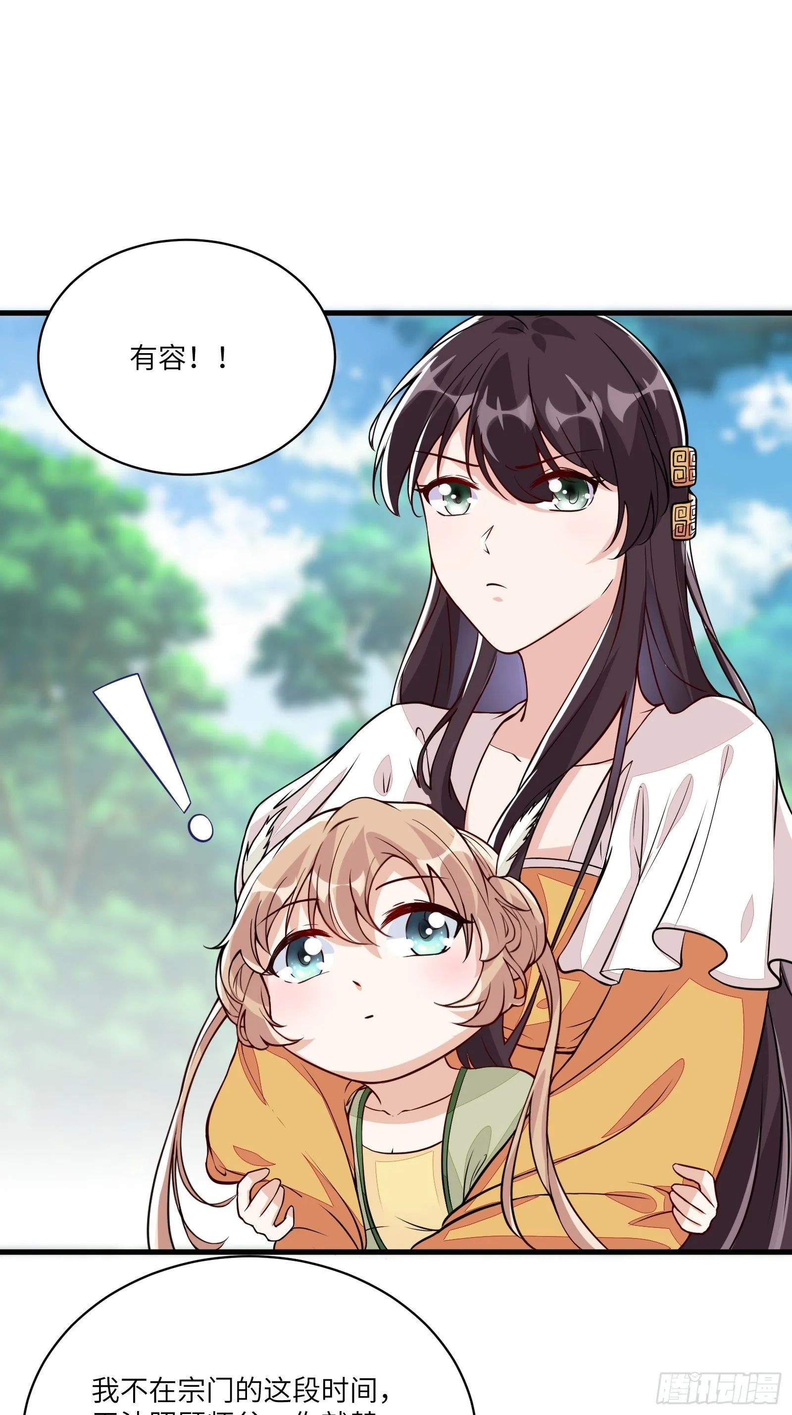 第21话 你不想要吗~ 第41页