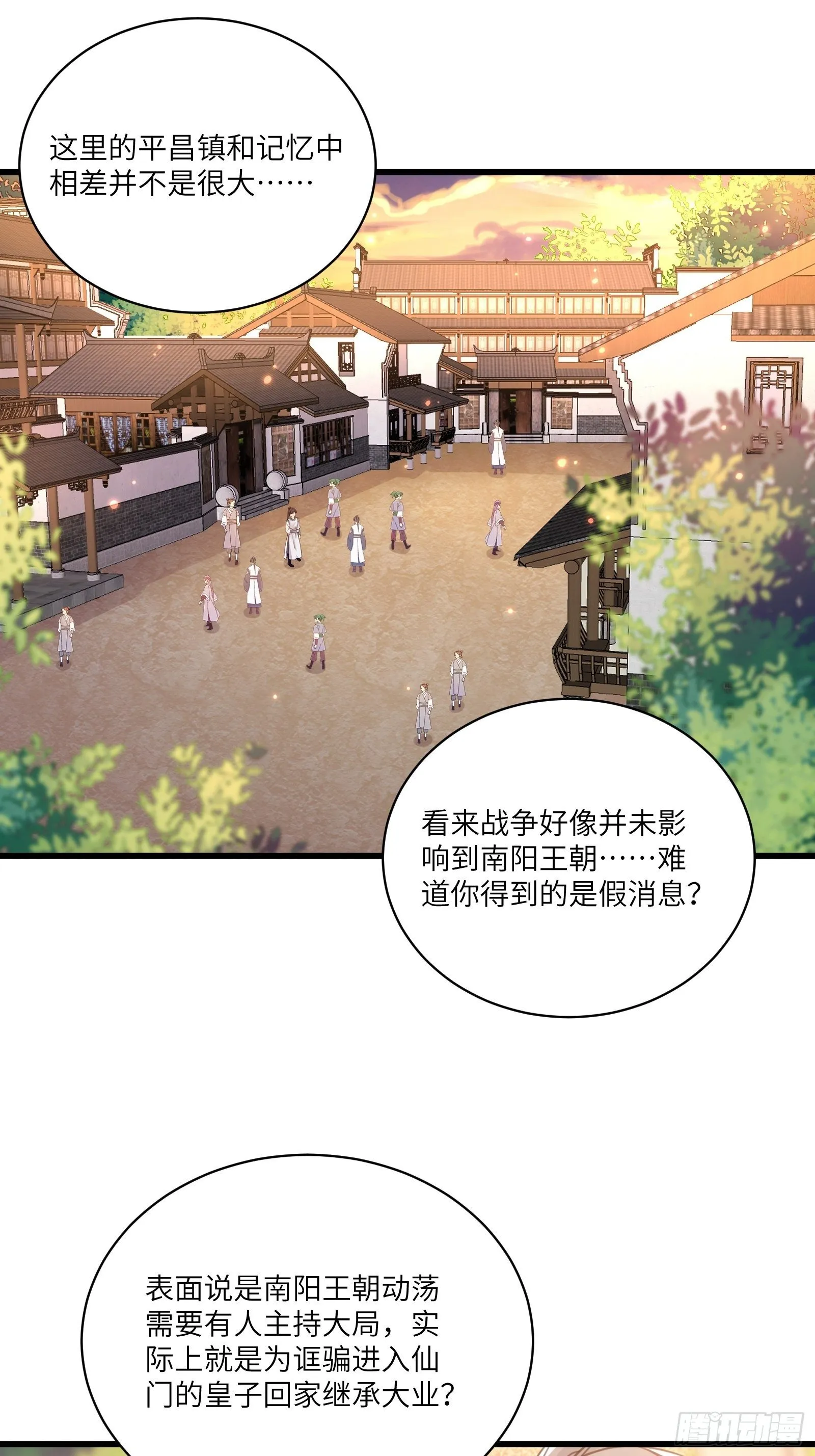 第22话 当我两三万岁小孩儿呢 第31页