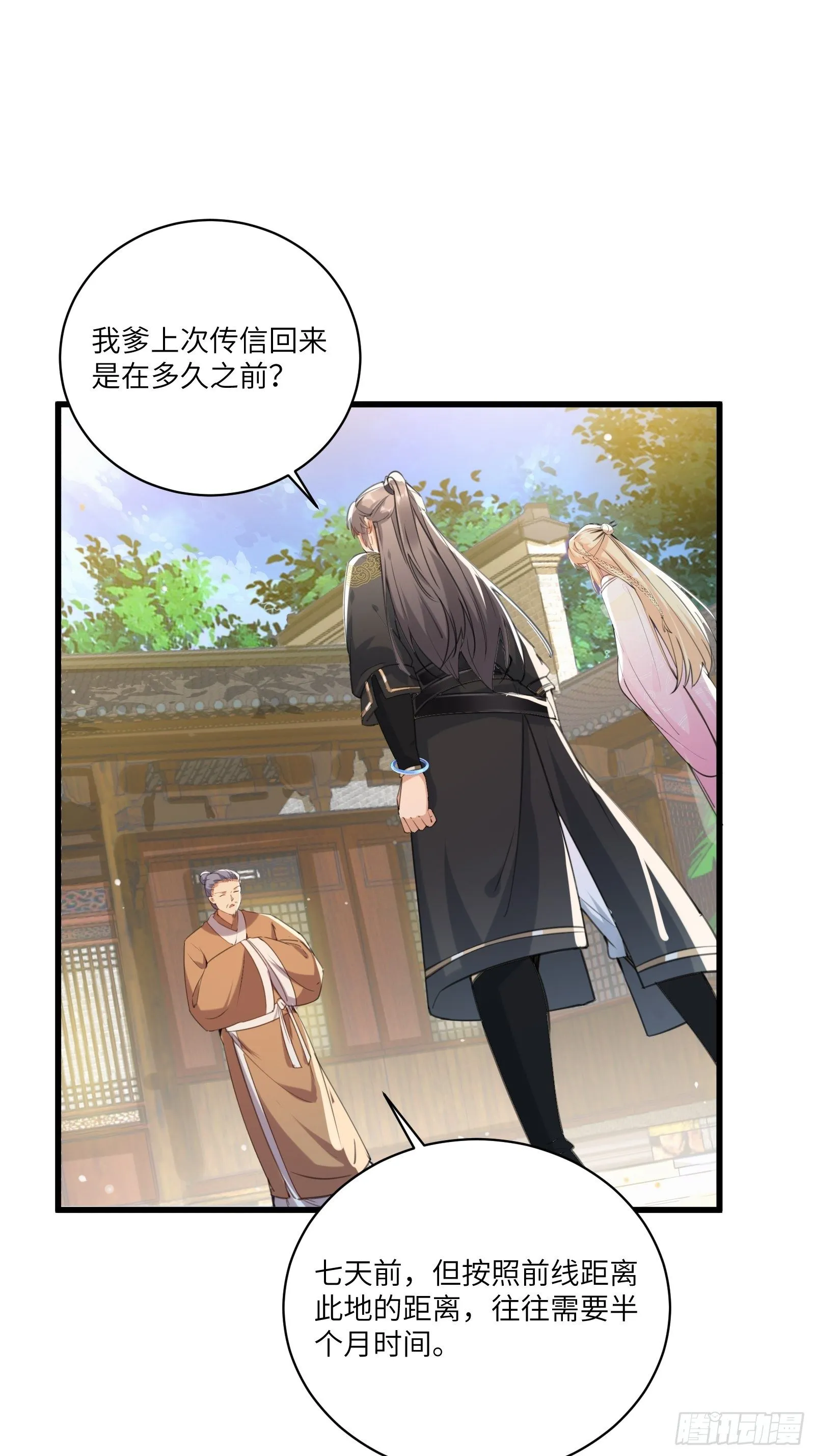 第23话 真不愧是我老子 第14页