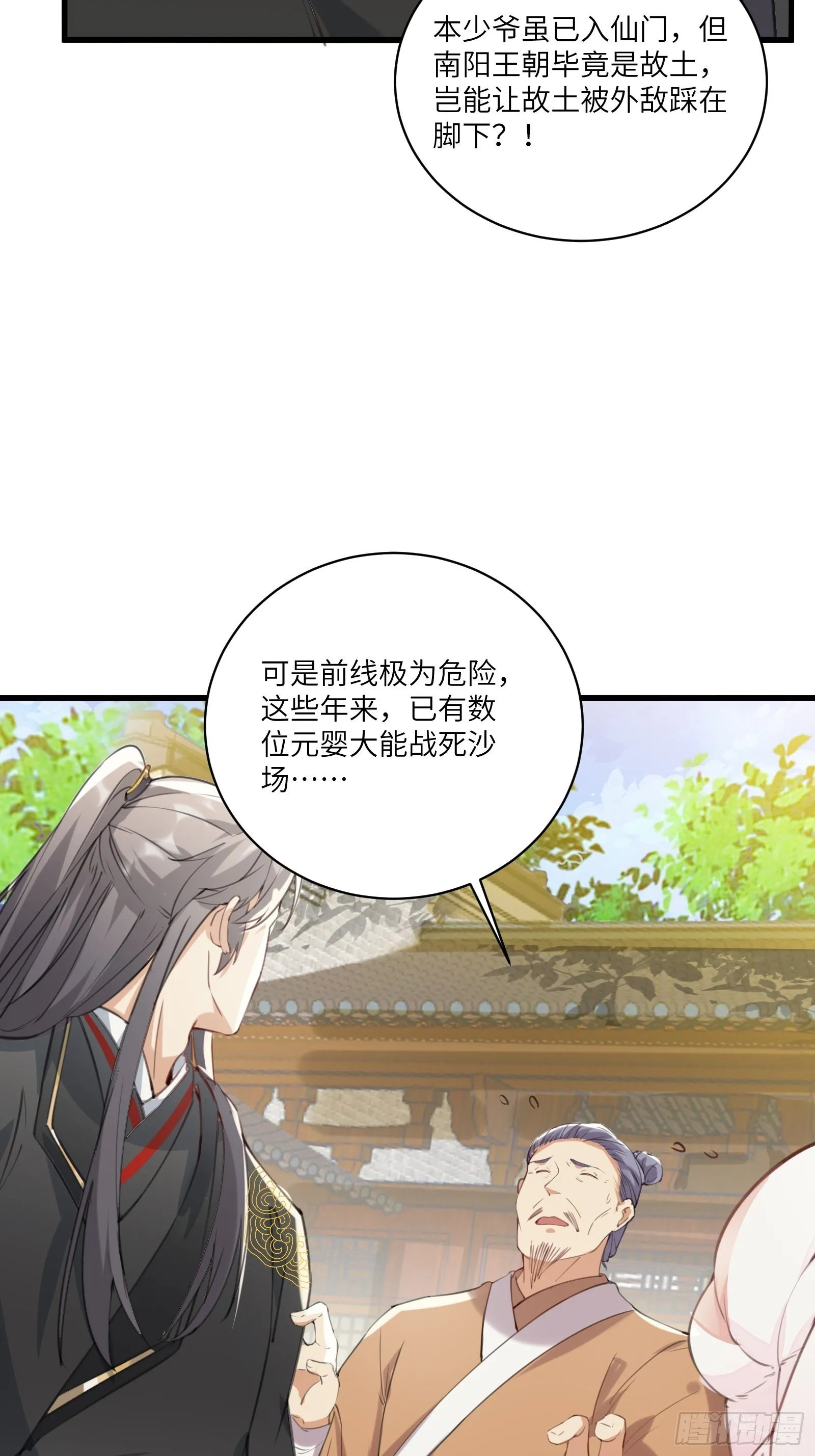 第23话 真不愧是我老子 第18页