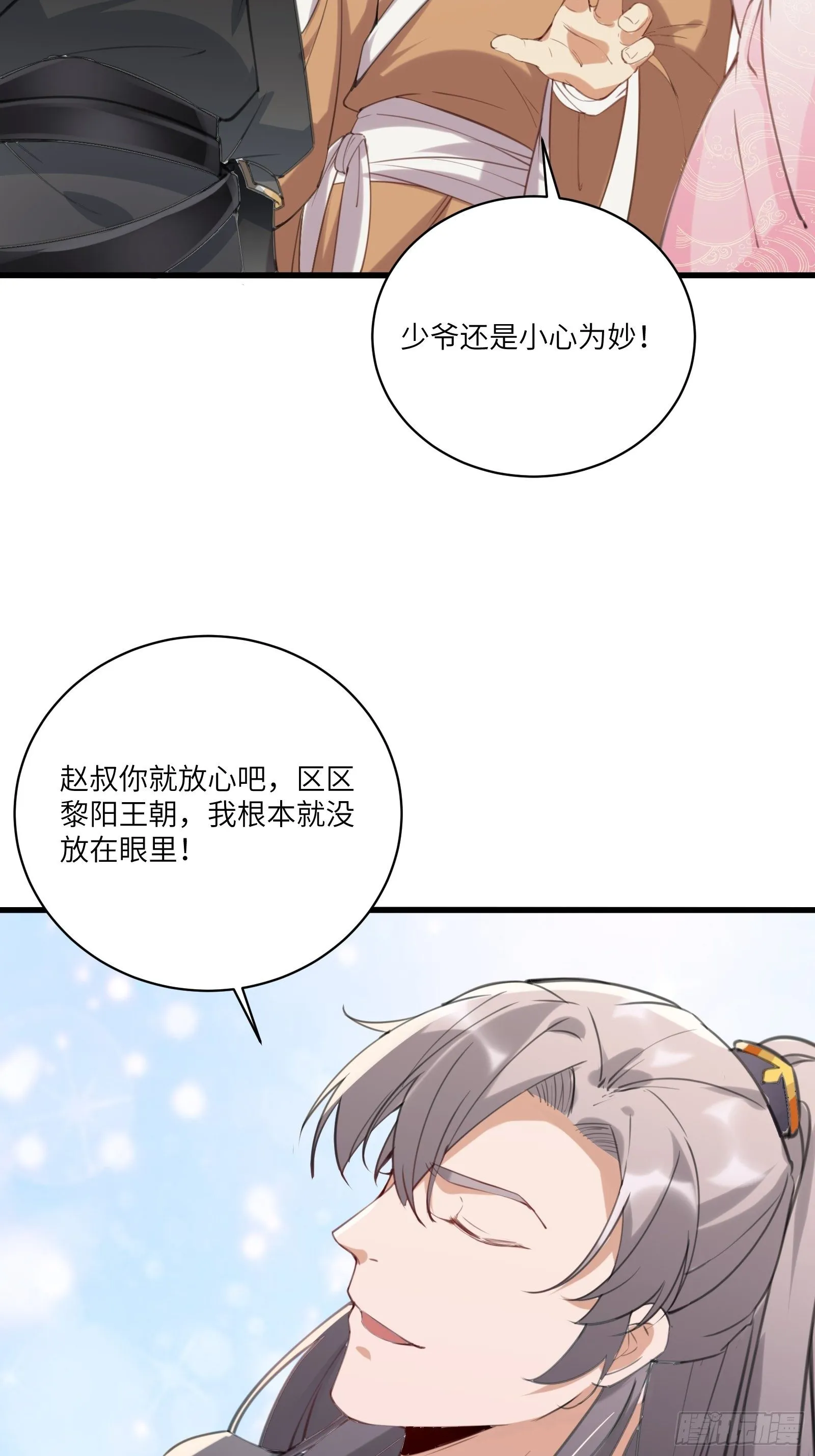 第23话 真不愧是我老子 第19页