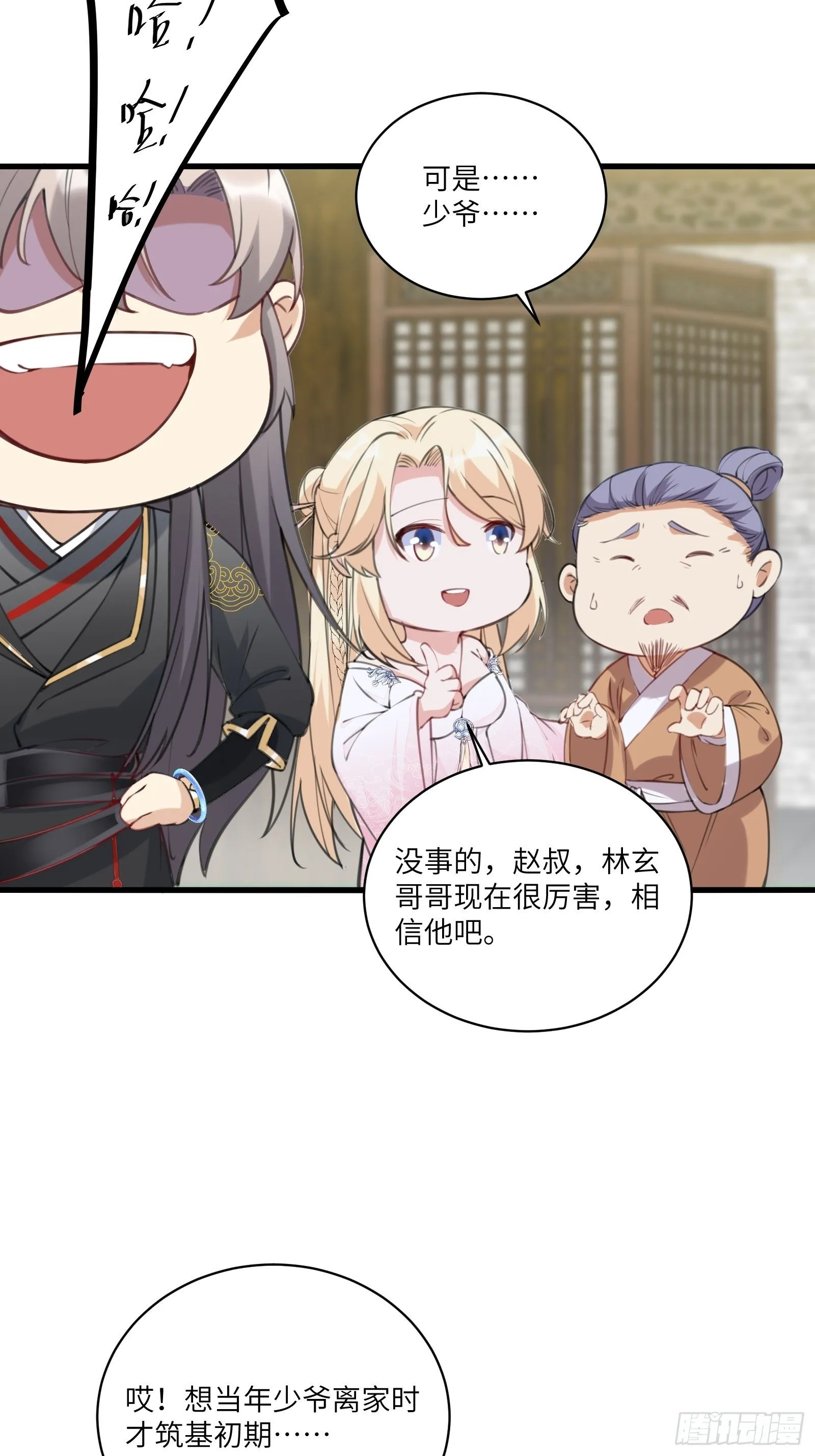 第23话 真不愧是我老子 第21页