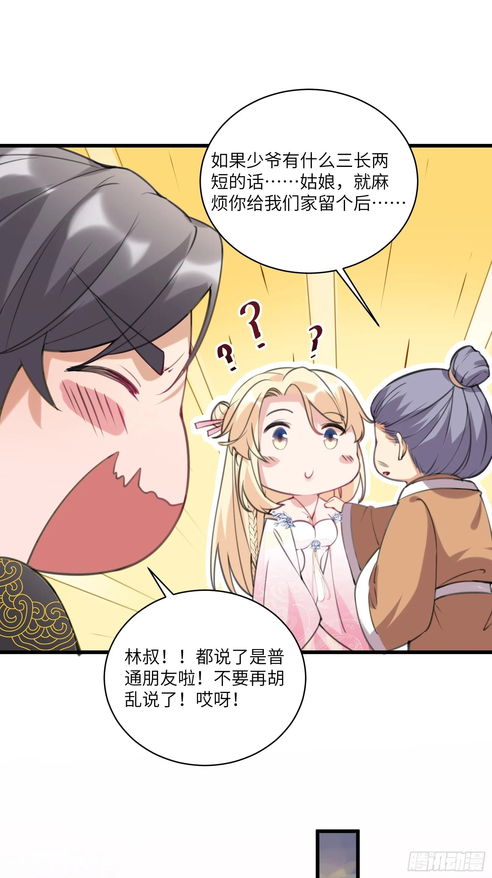 第23话 真不愧是我老子 第23页