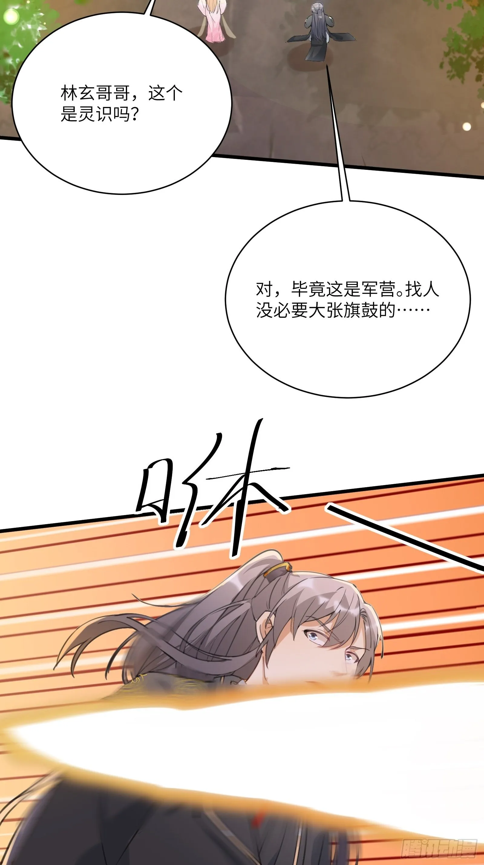 第23话 真不愧是我老子 第26页