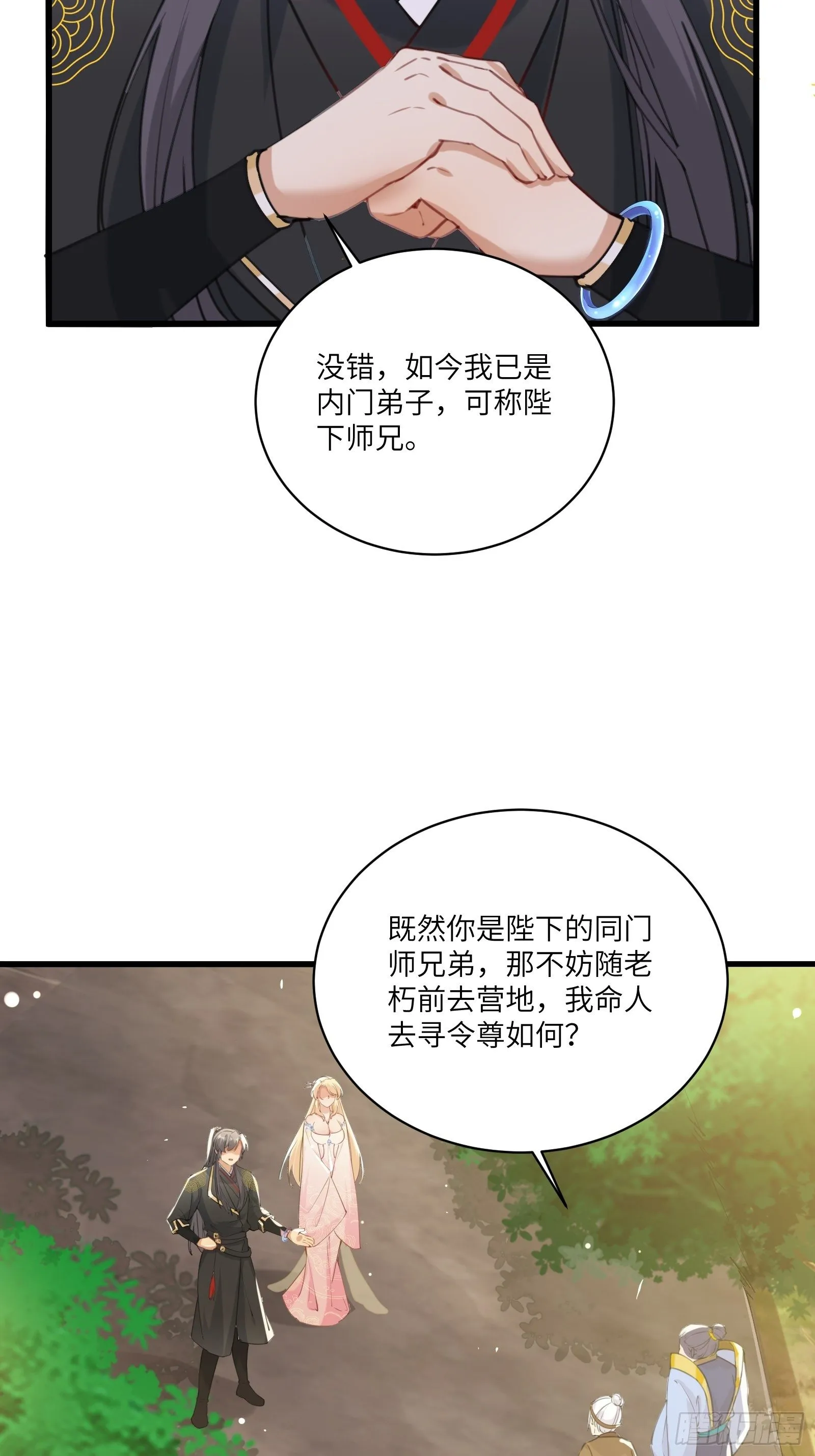 第23话 真不愧是我老子 第30页