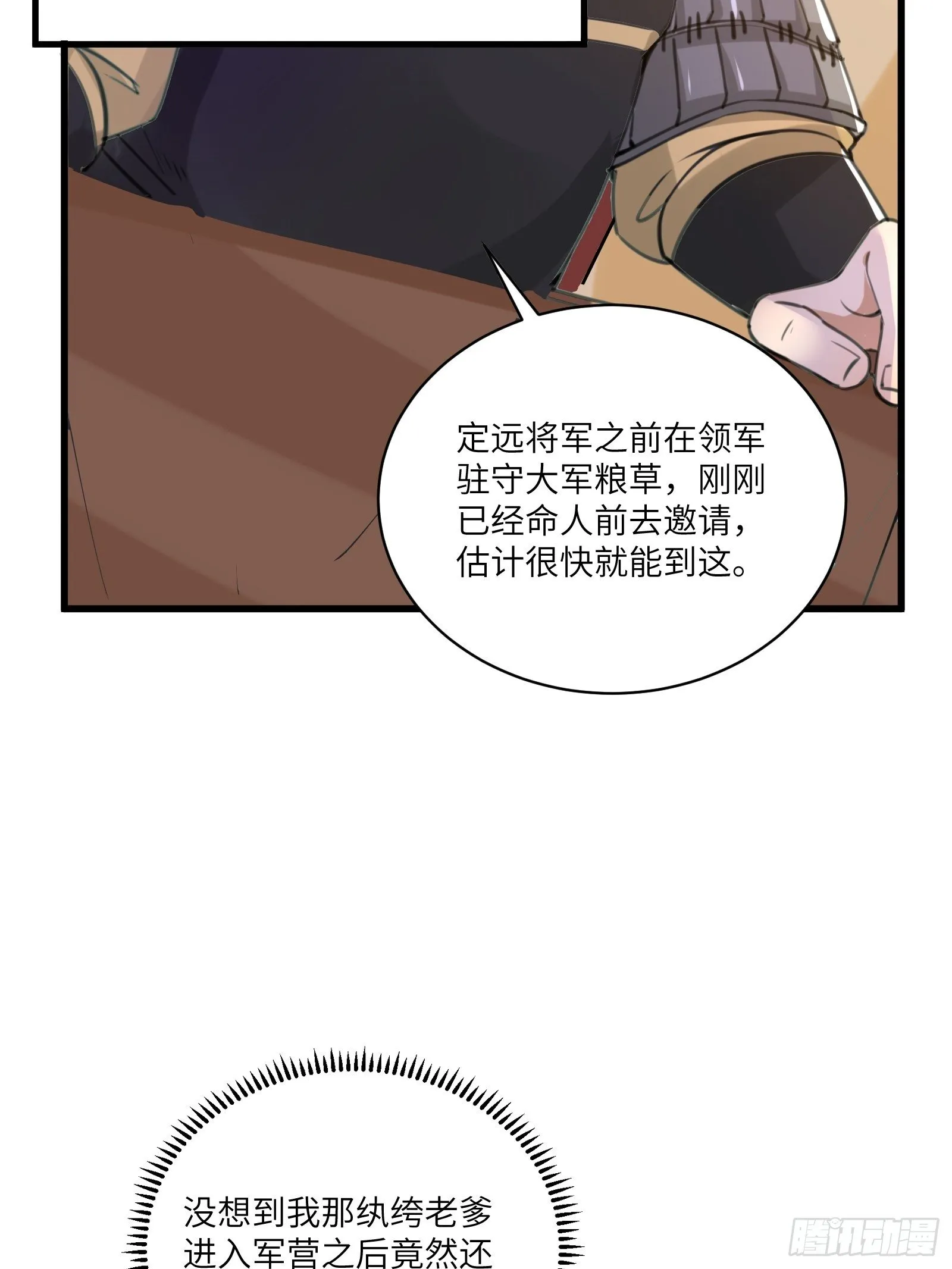 第23话 真不愧是我老子 第34页