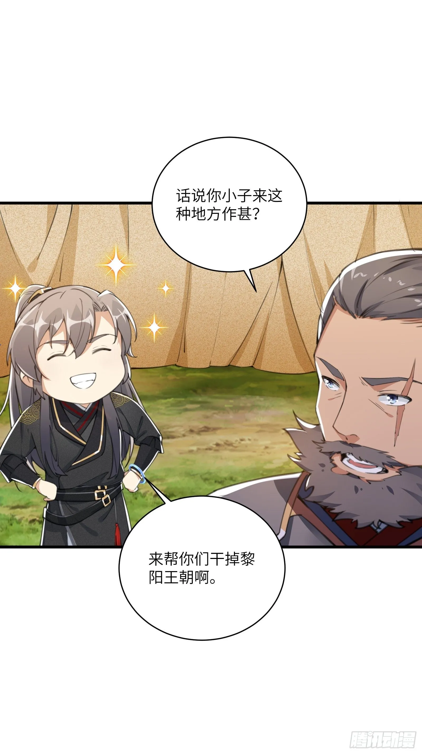 第24话 来看戏的 第3页