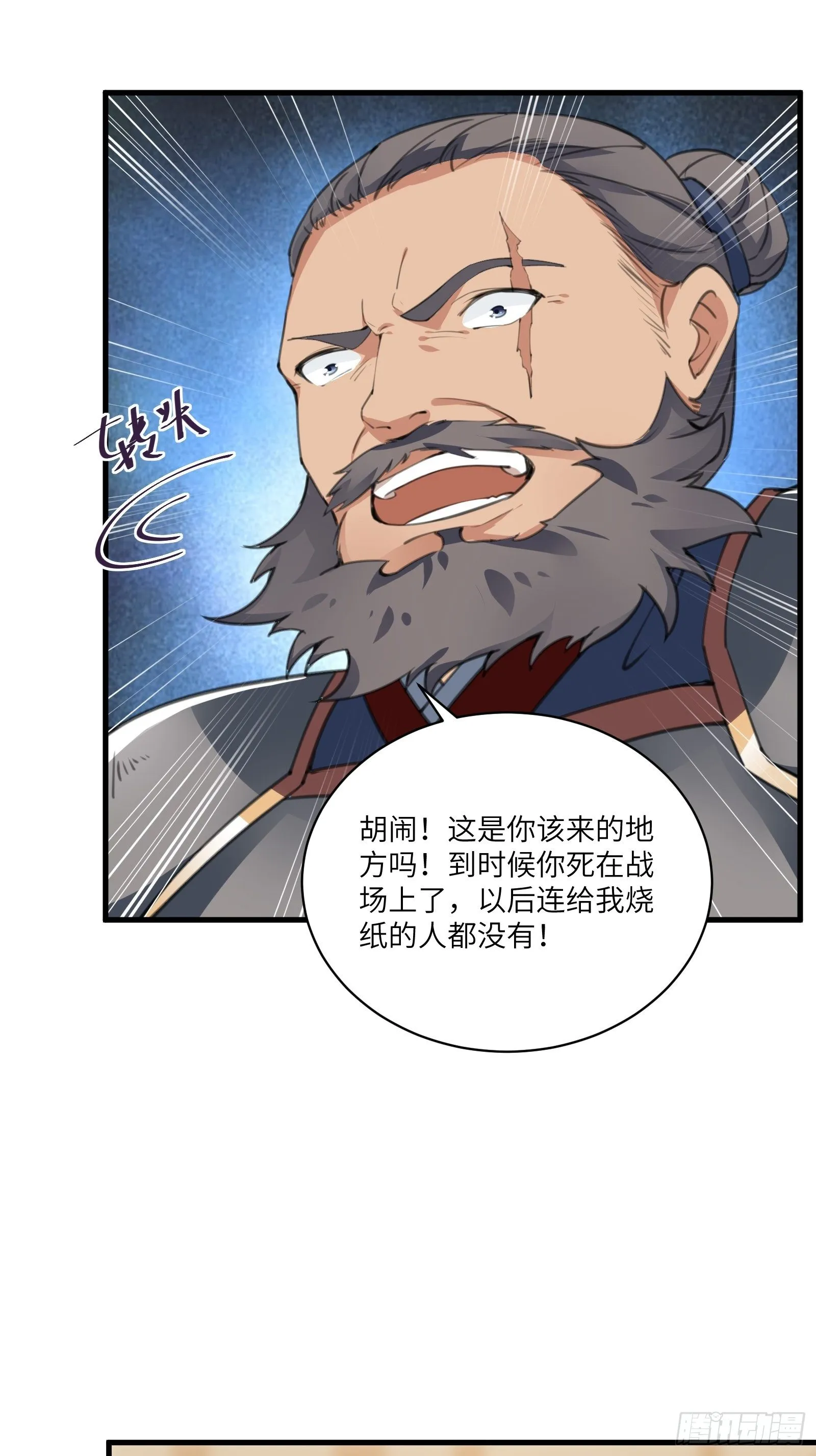 第24话 来看戏的 第4页