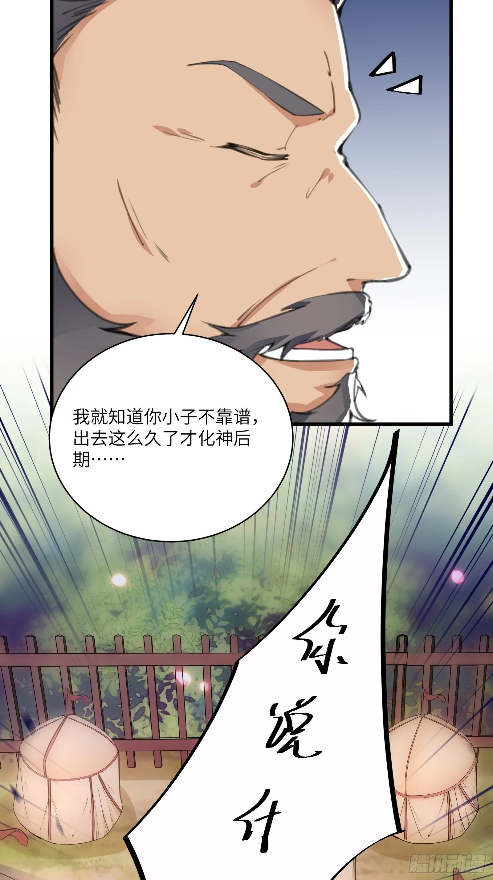 第24话 来看戏的 第6页