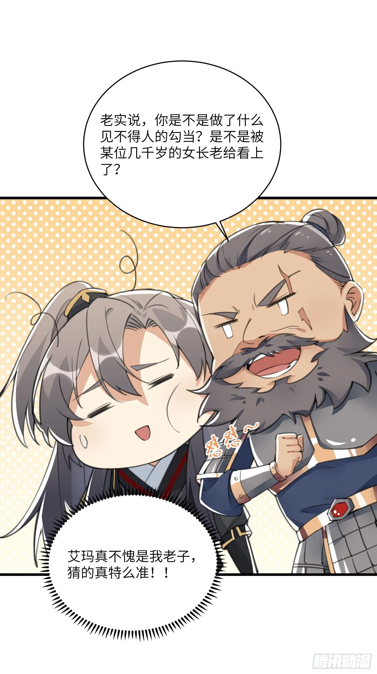 第24话 来看戏的 第12页