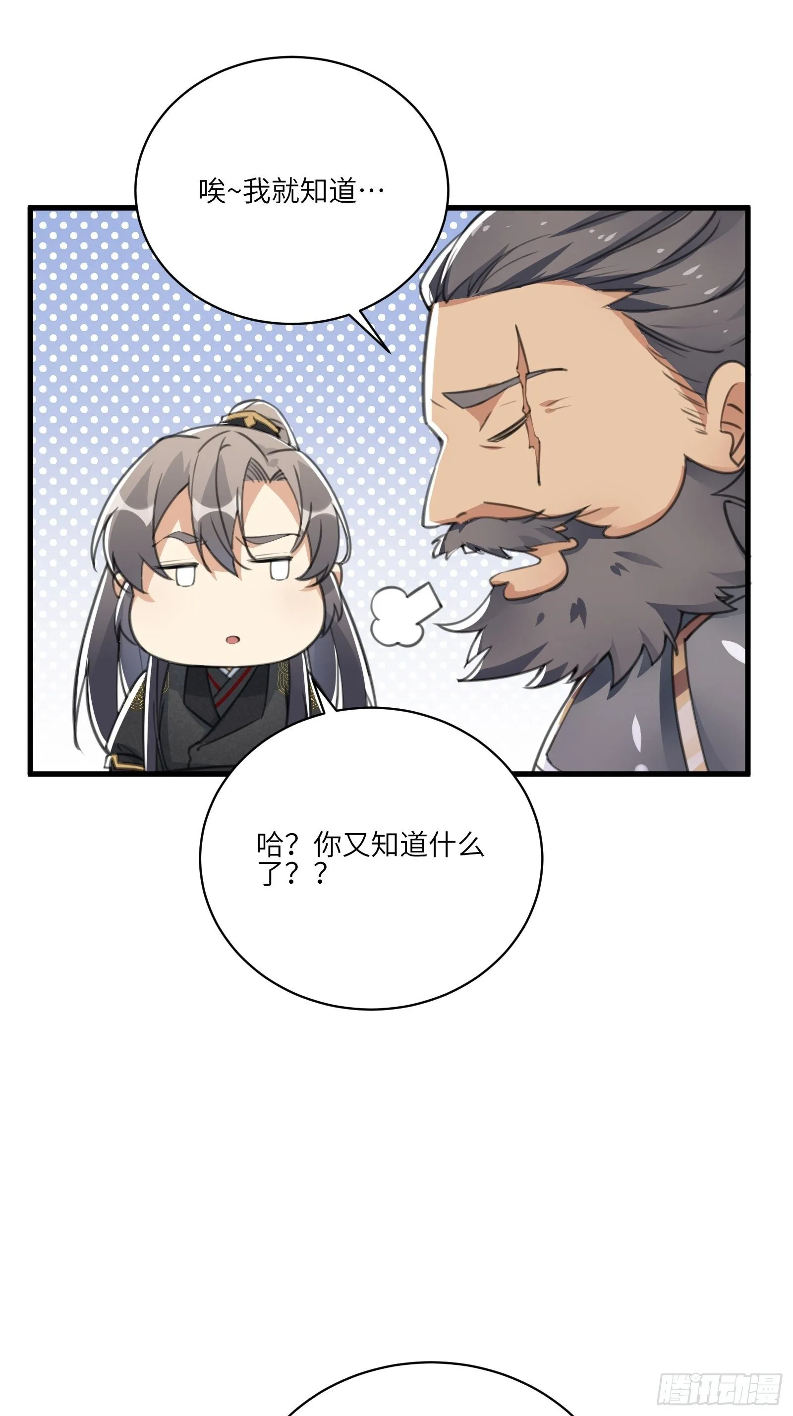 第24话 来看戏的 第13页