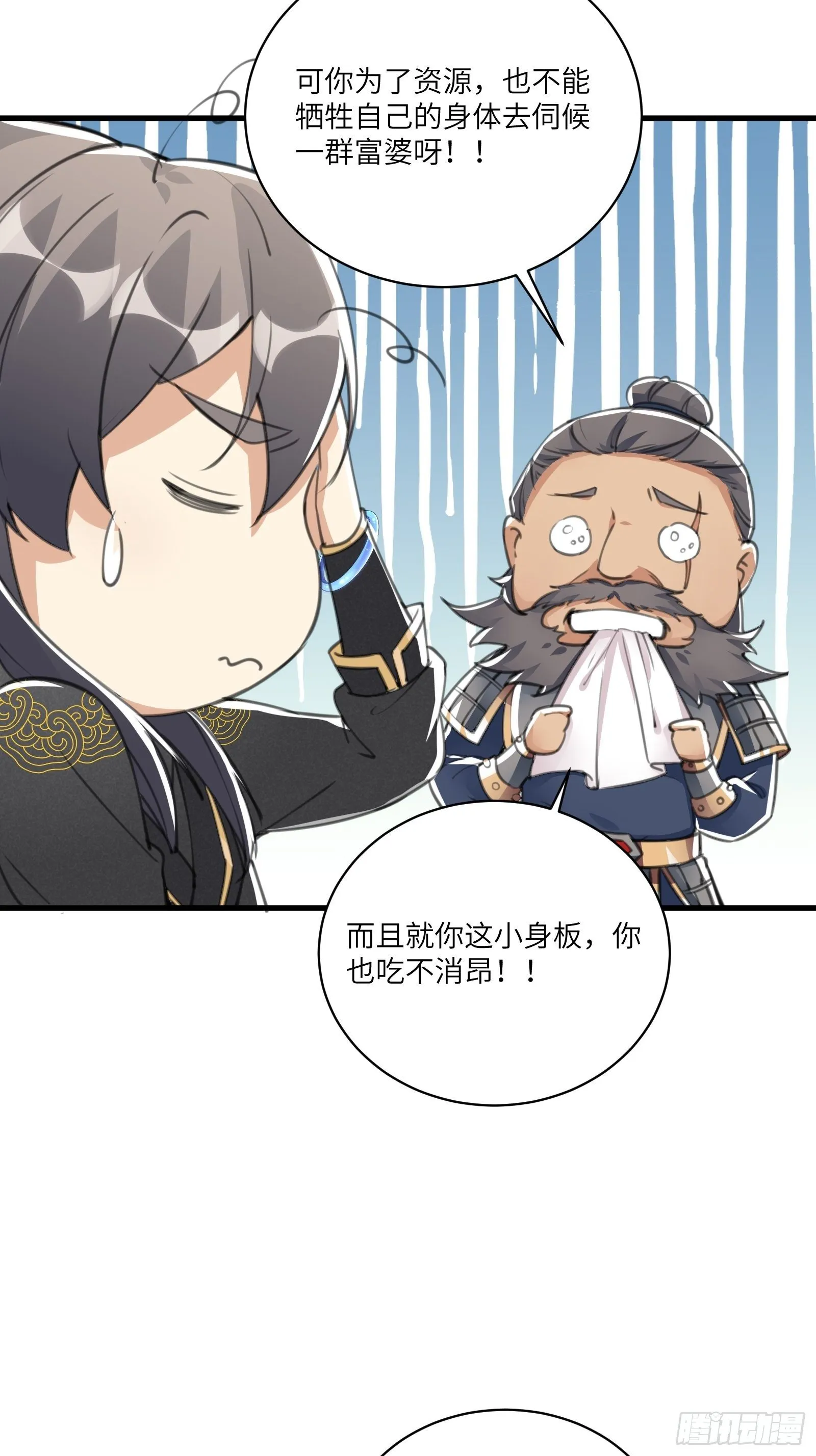 第24话 来看戏的 第14页