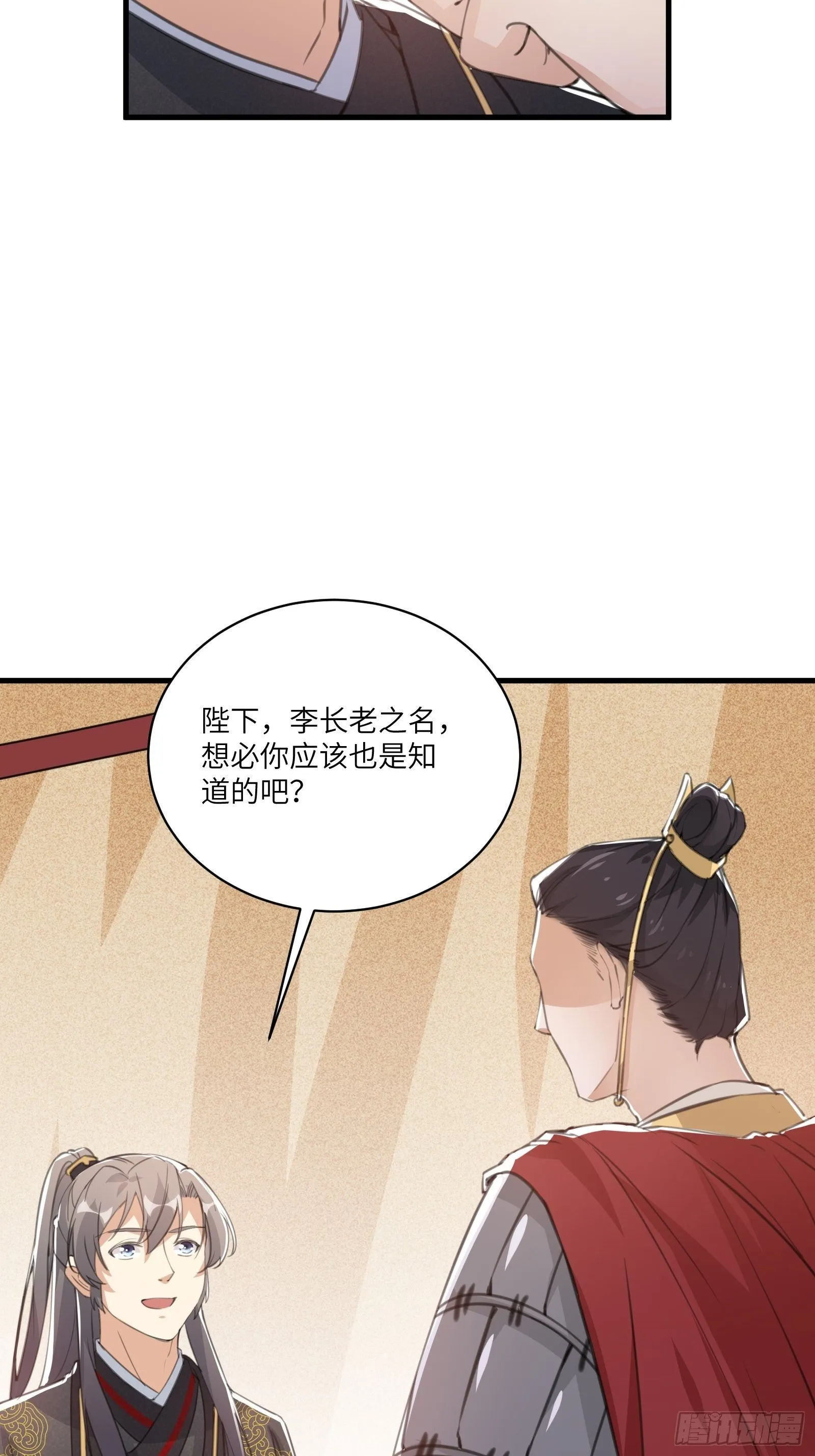 第24话 来看戏的 第16页