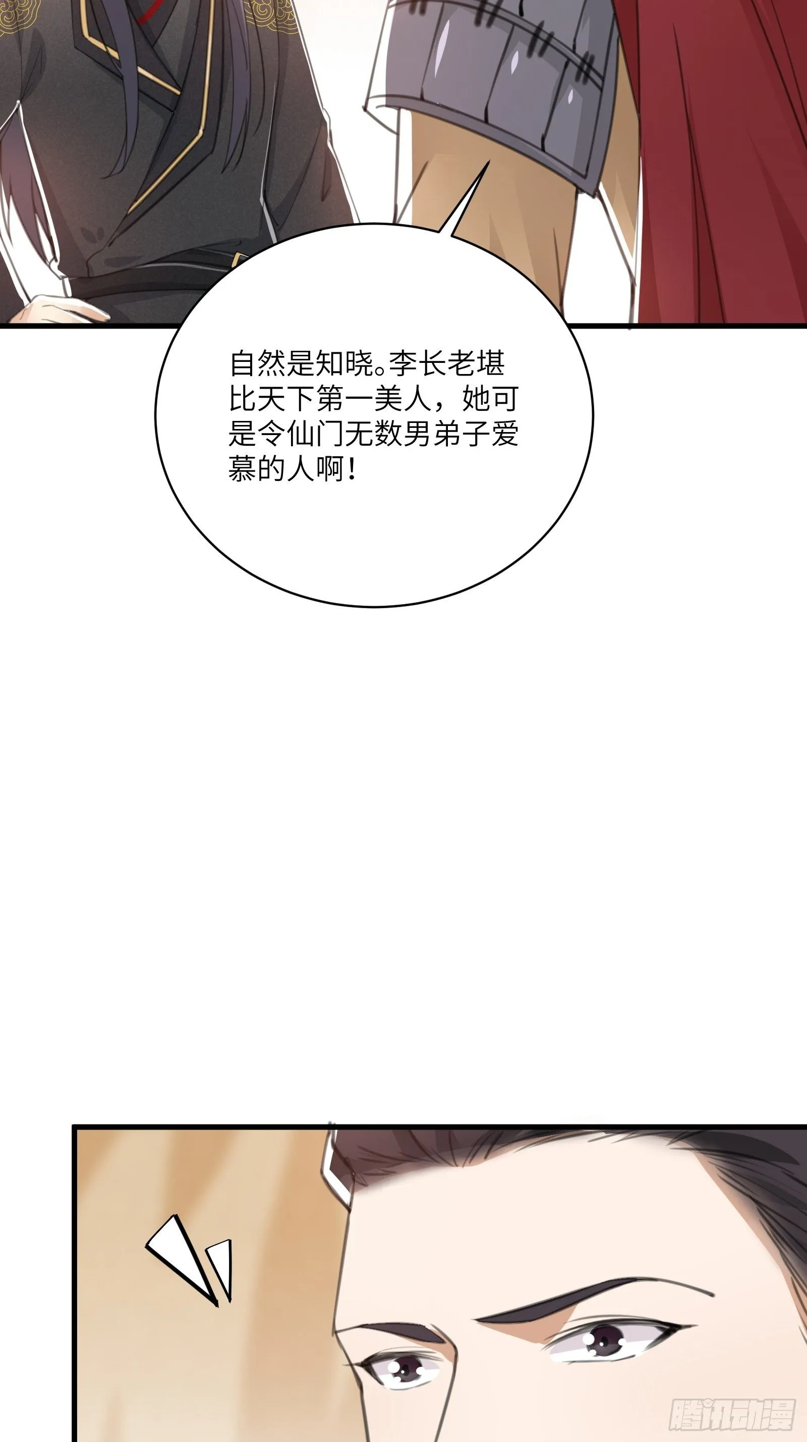 第24话 来看戏的 第17页