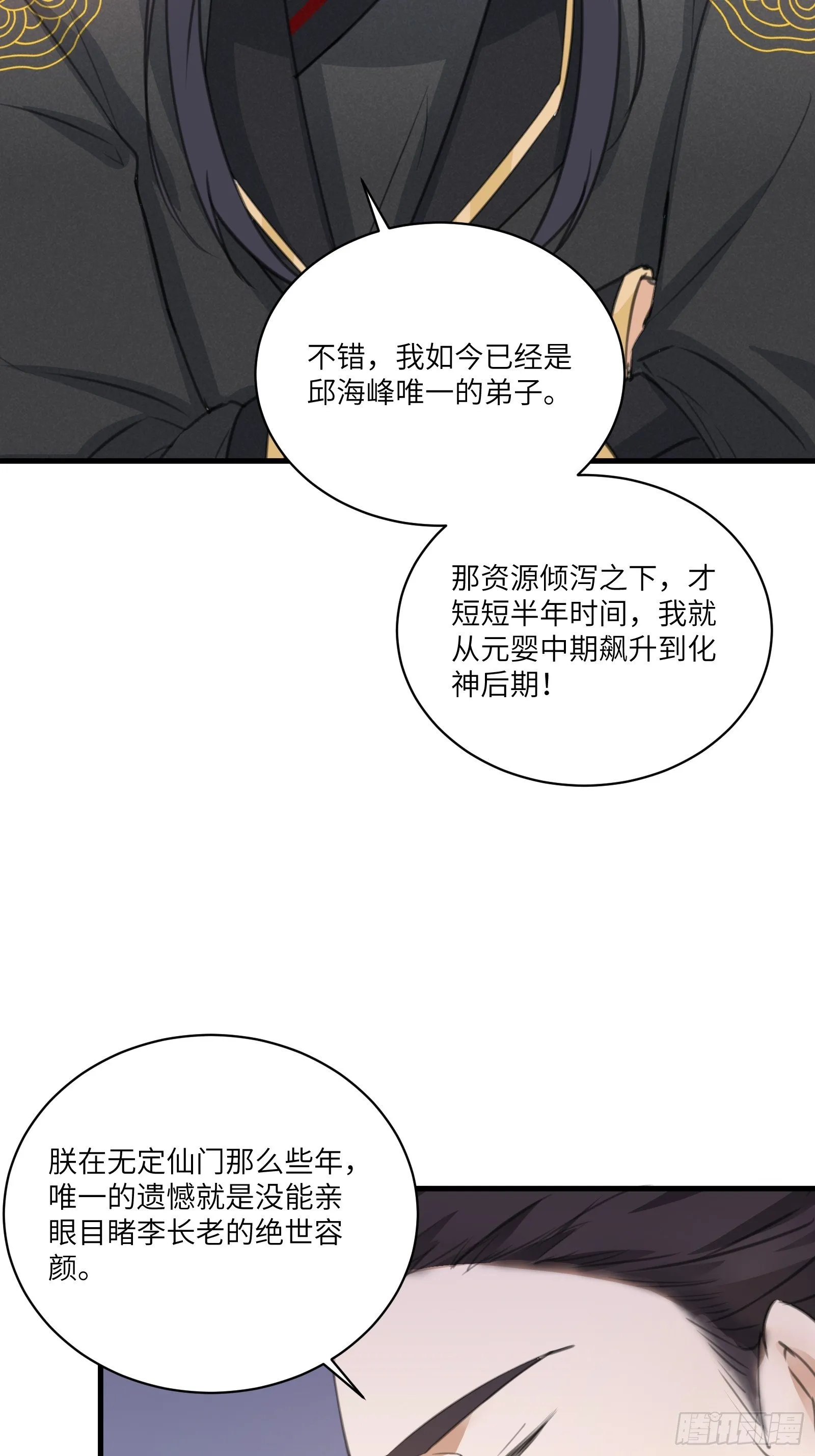 第24话 来看戏的 第19页