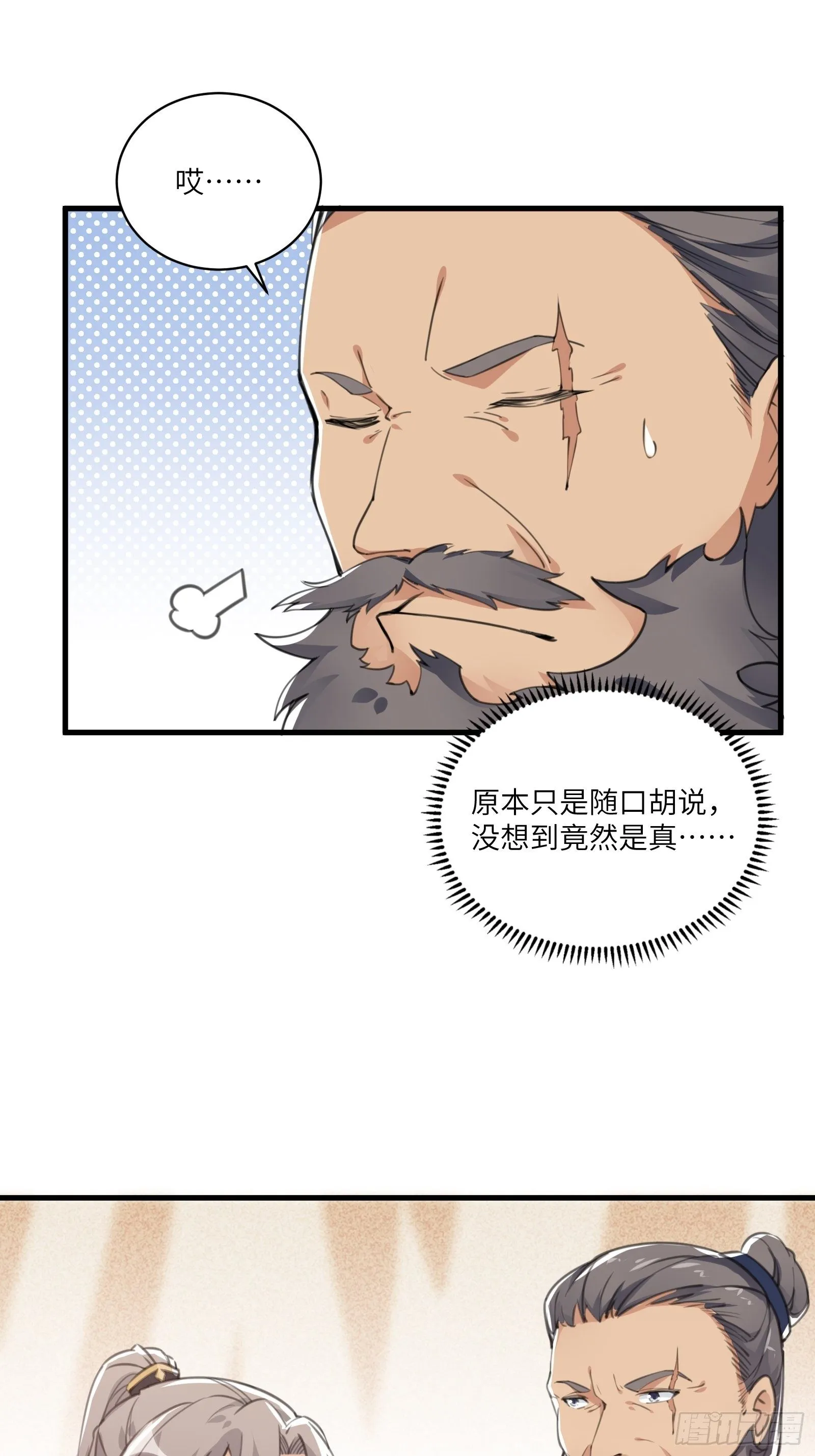 第24话 来看戏的 第21页