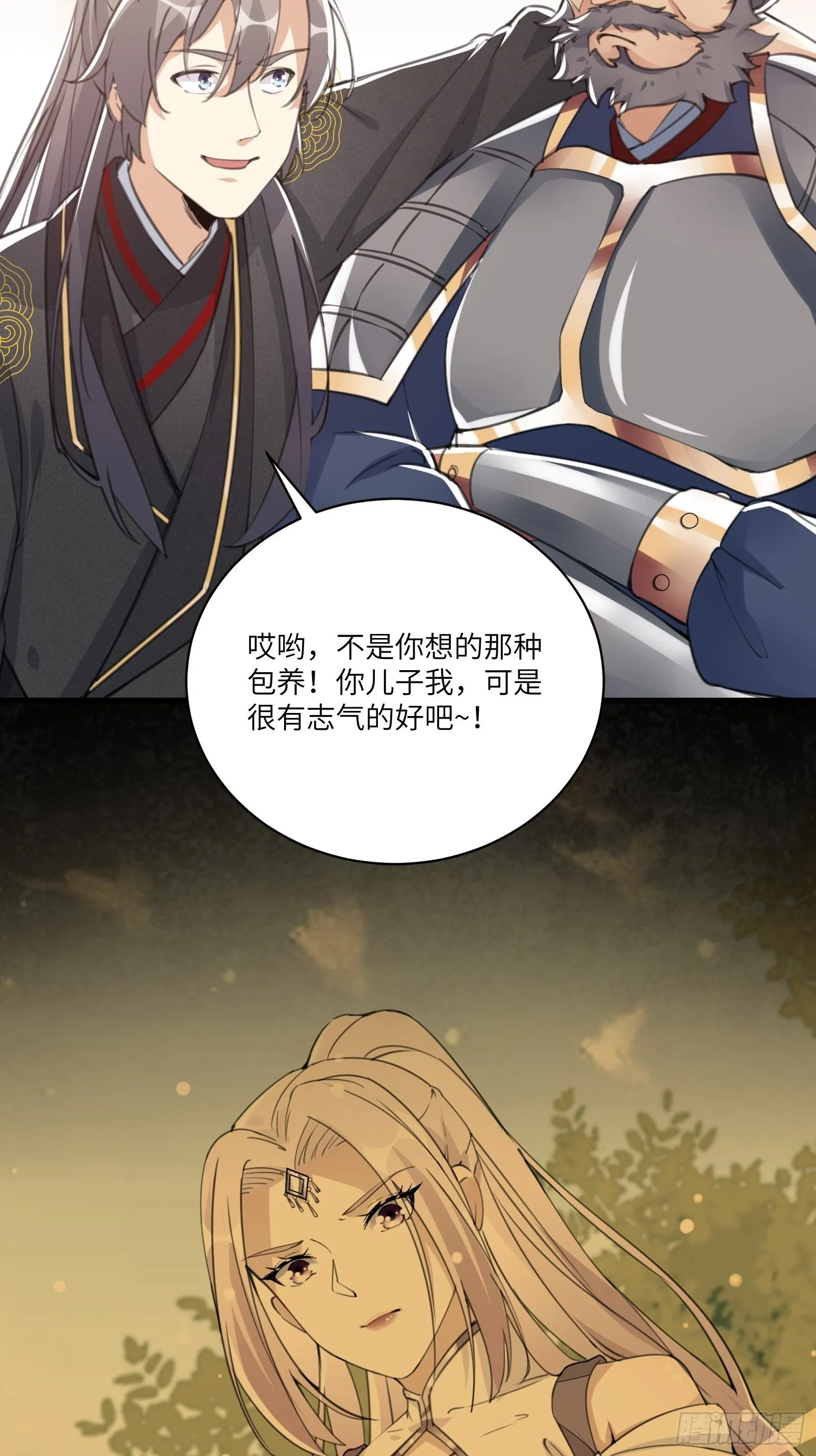 第24话 来看戏的 第22页