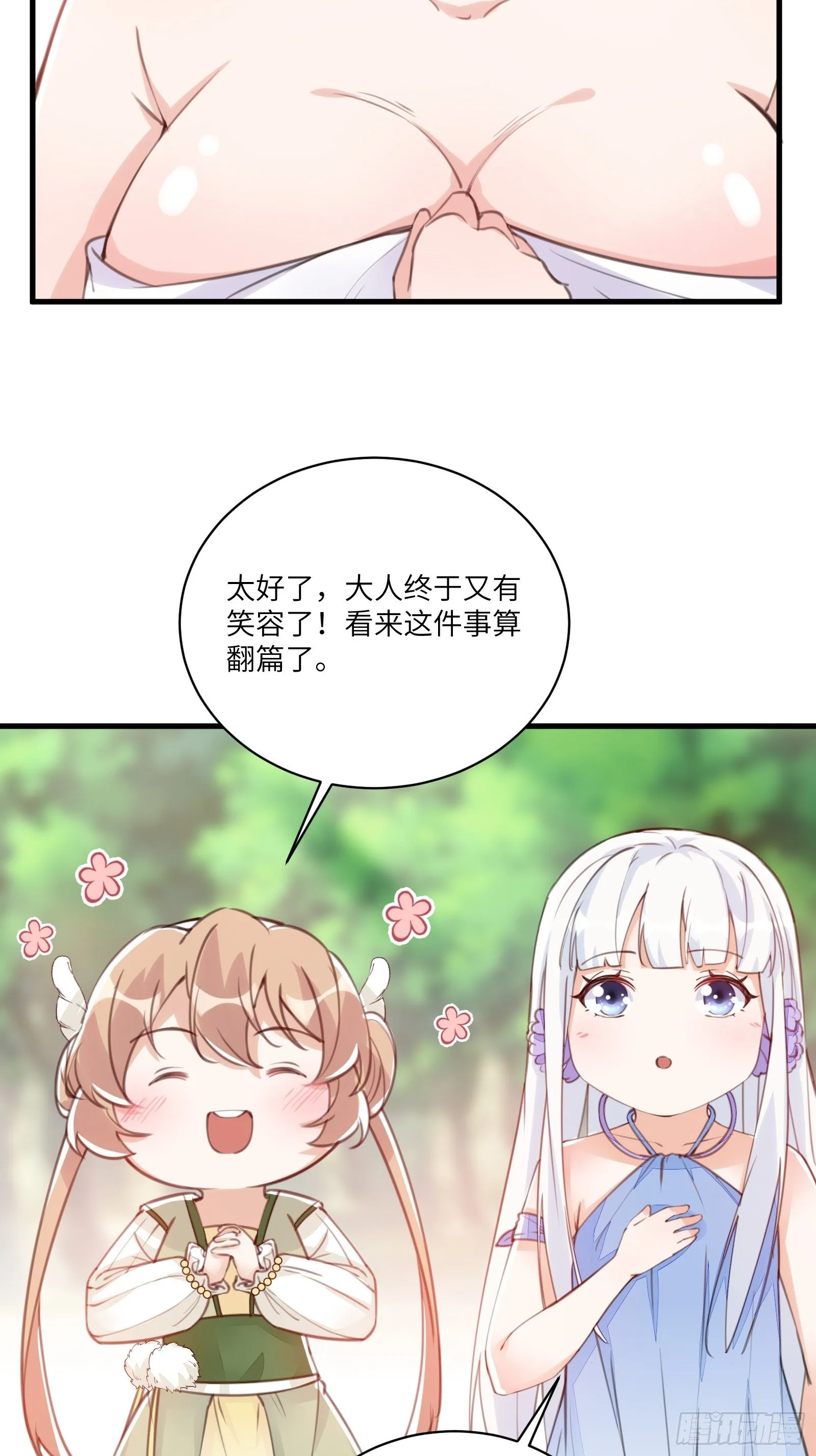 第24话 来看戏的 第25页
