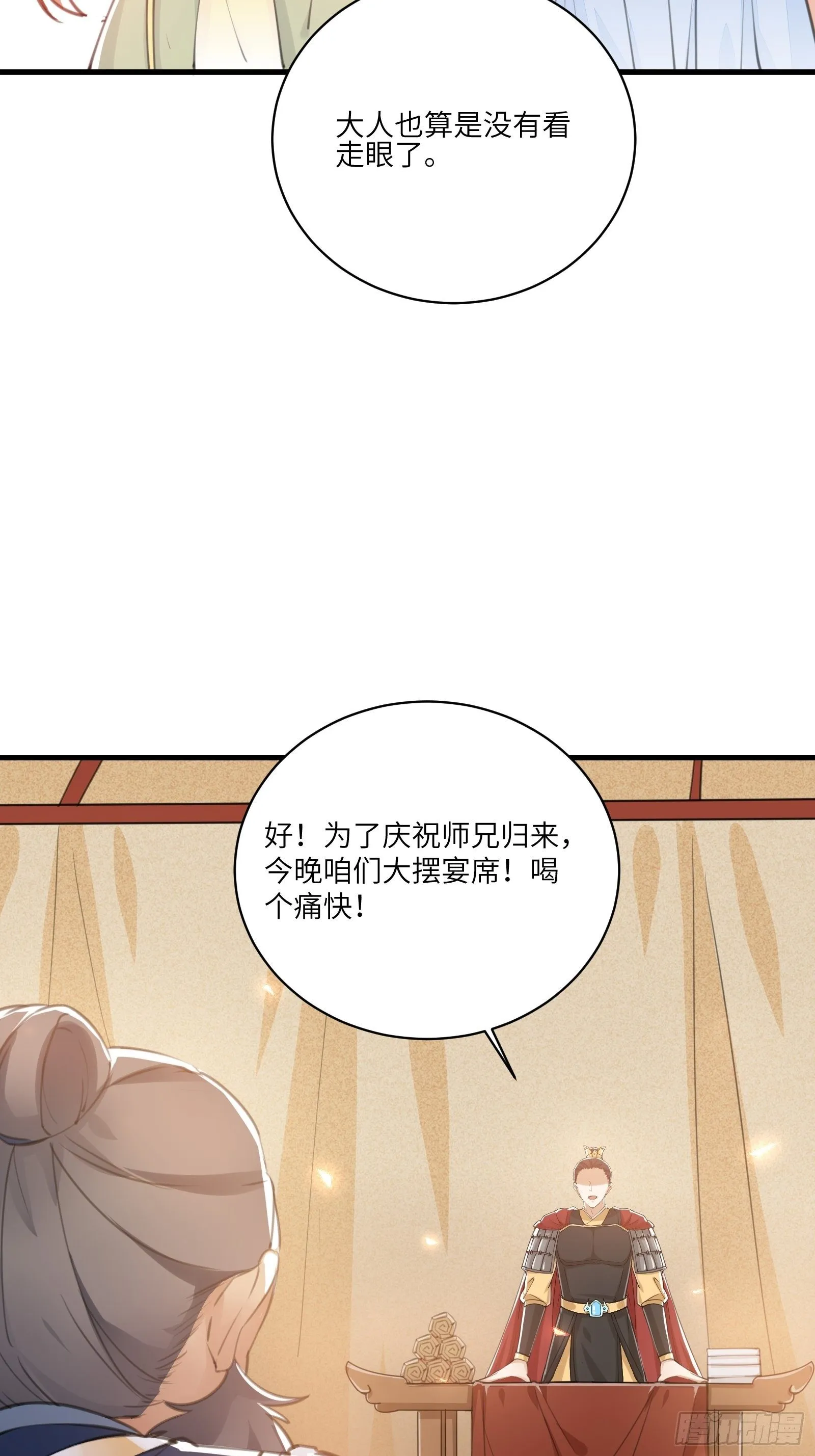 第24话 来看戏的 第26页