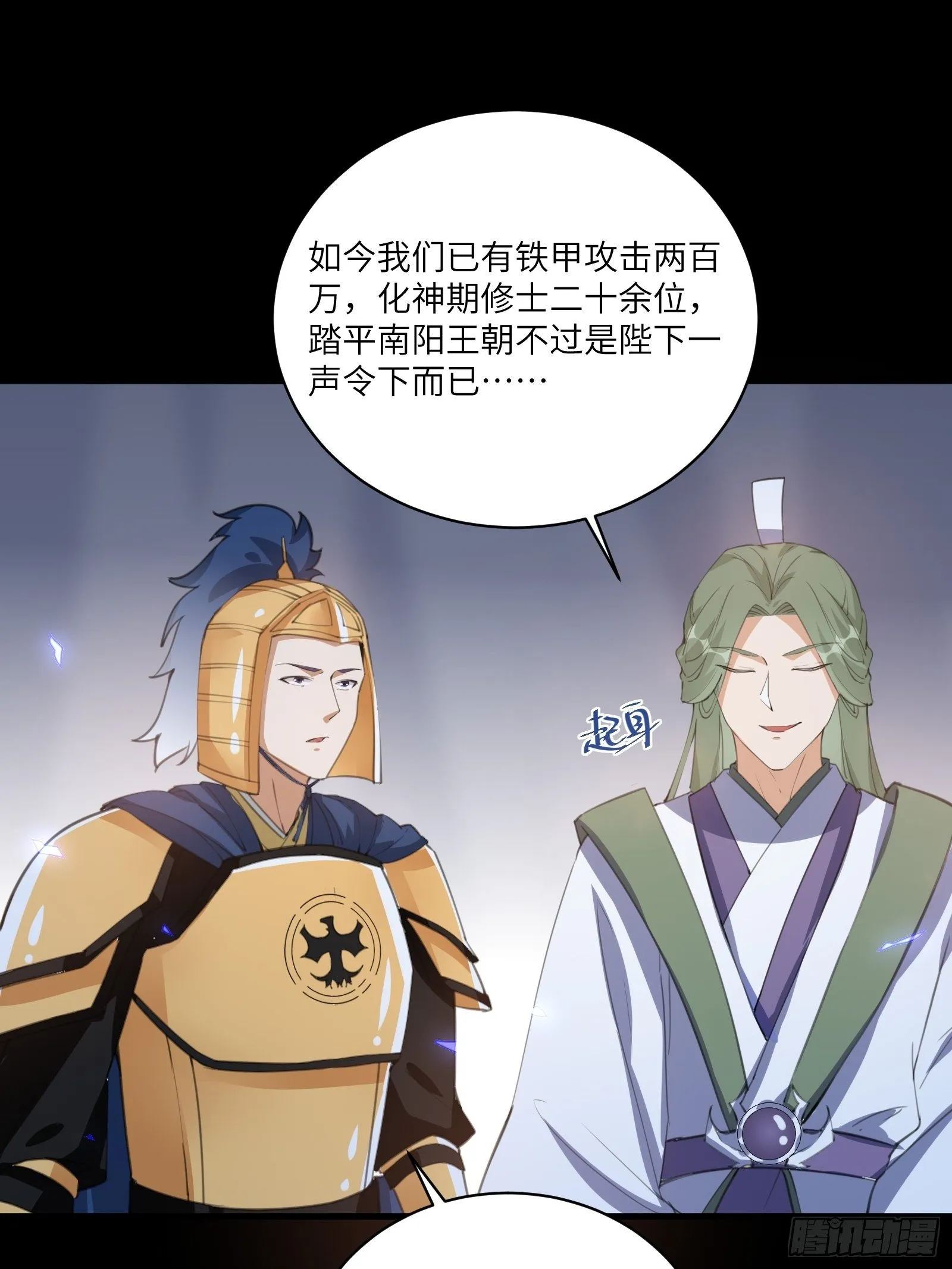 第24话 来看戏的 第38页