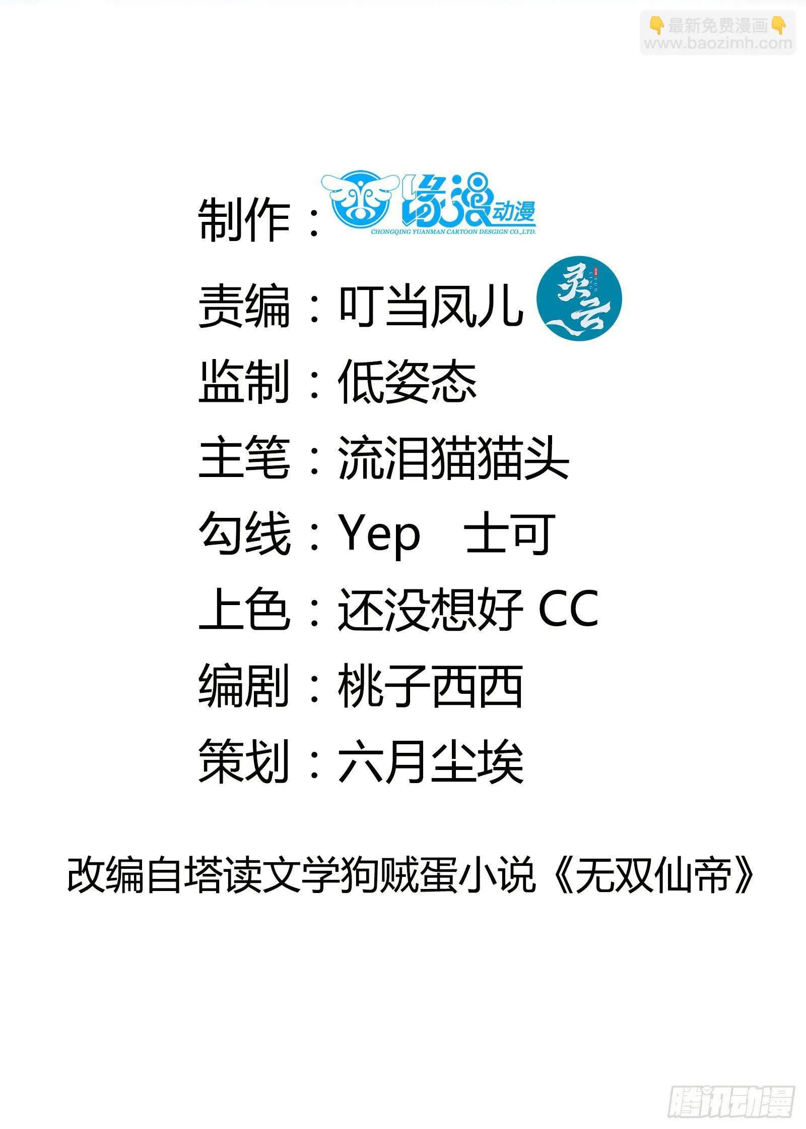 第25话 为我打call 第2页