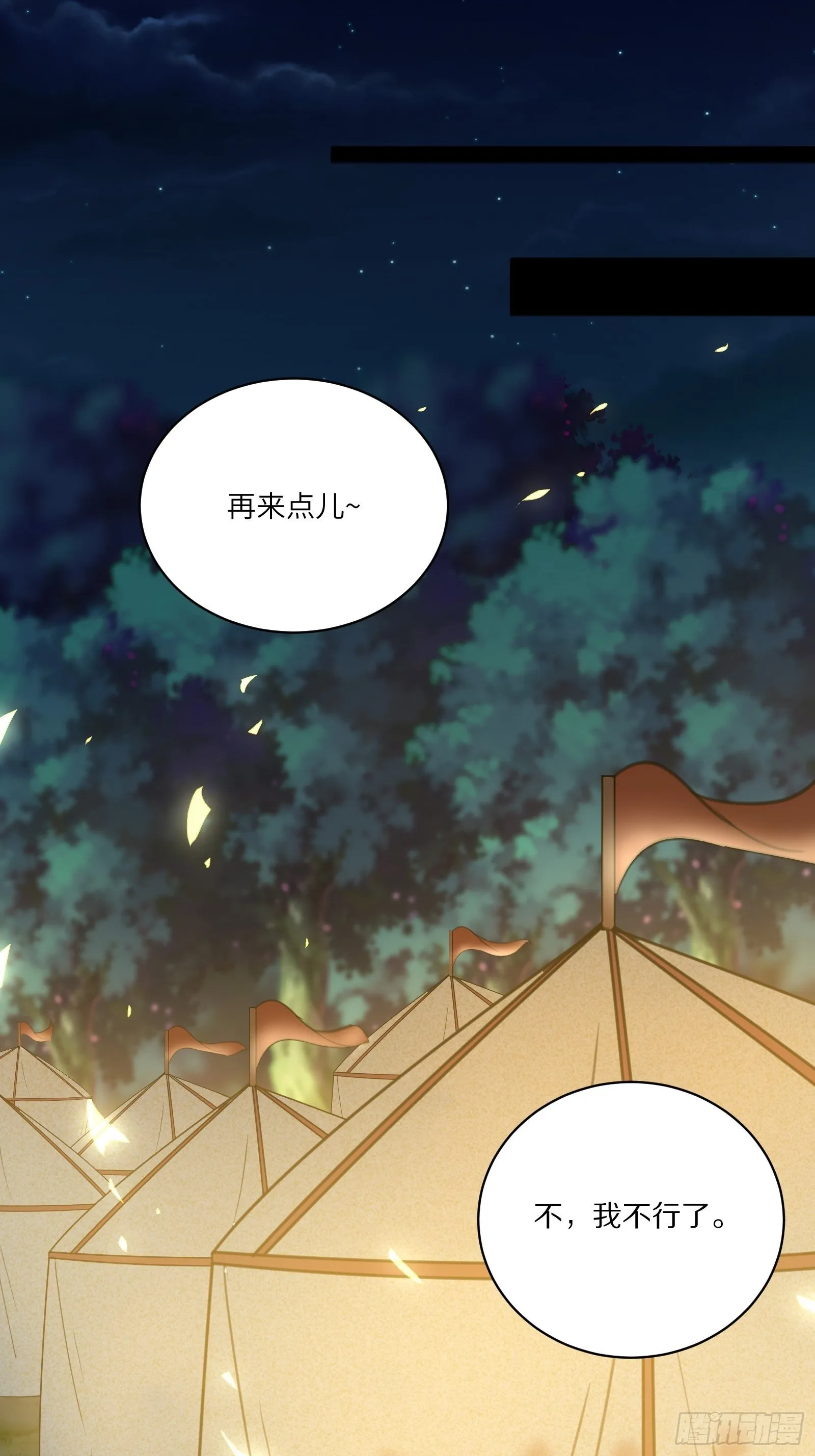 第25话 为我打call 第6页