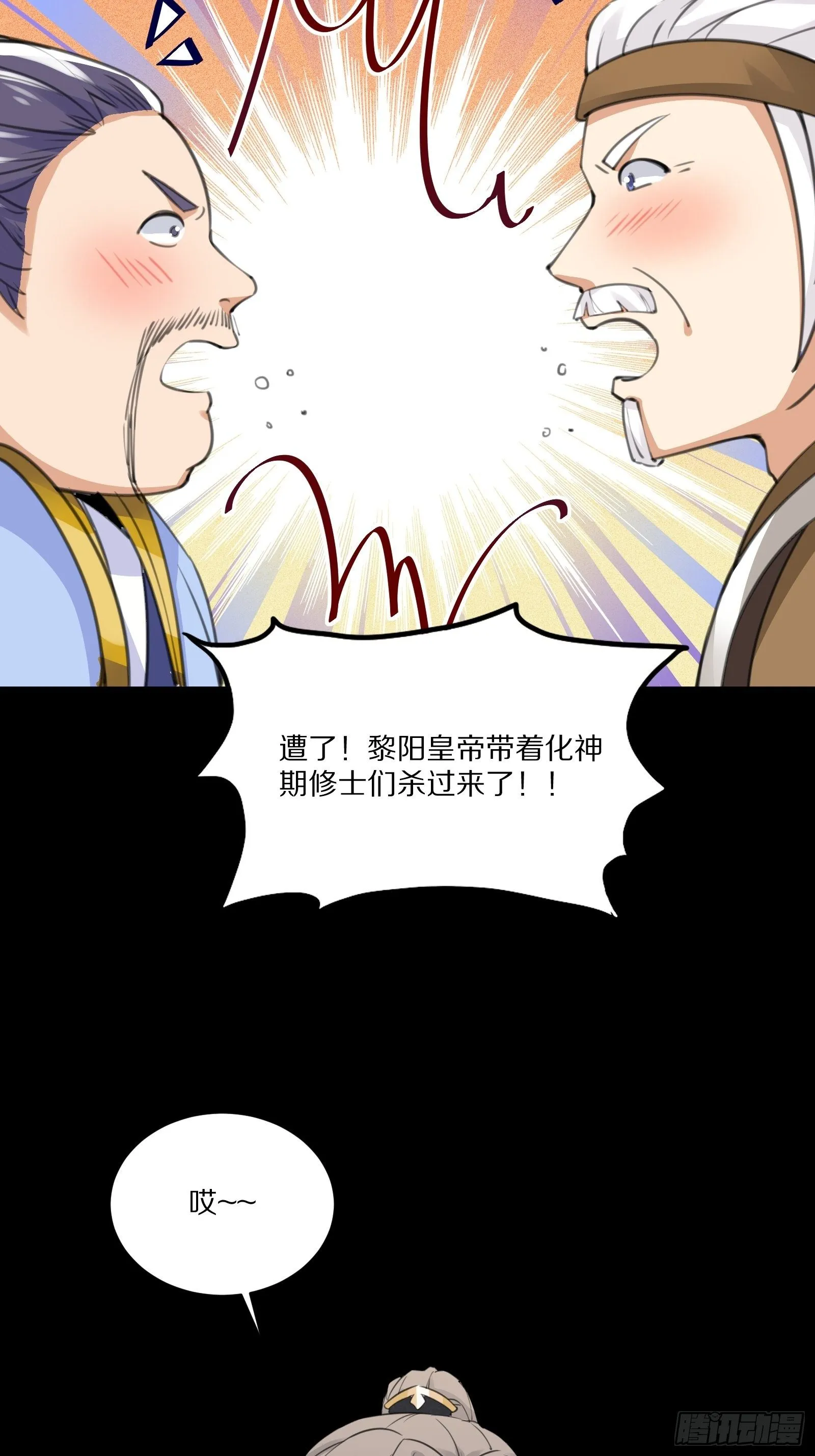 第25话 为我打call 第10页