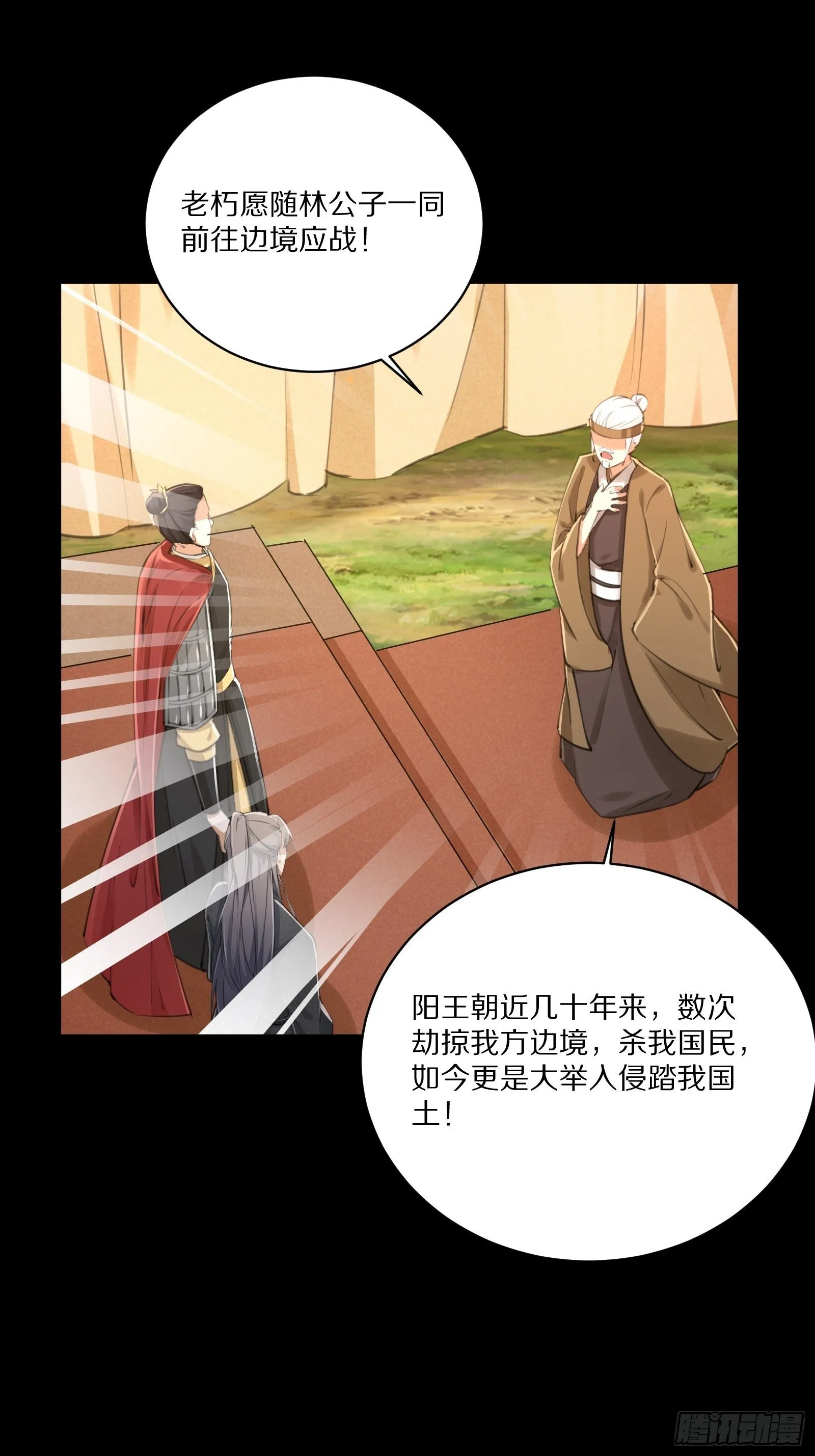 第25话 为我打call 第13页