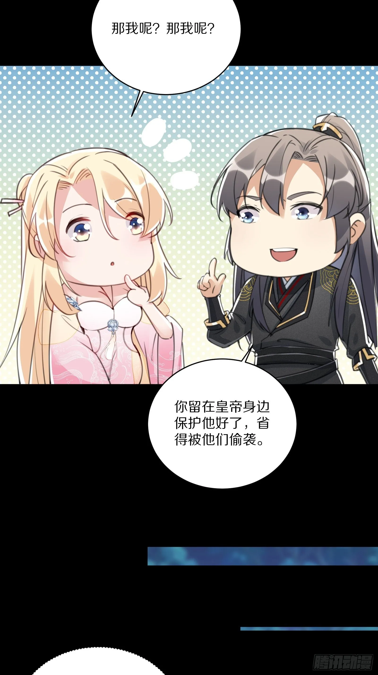 第25话 为我打call 第19页