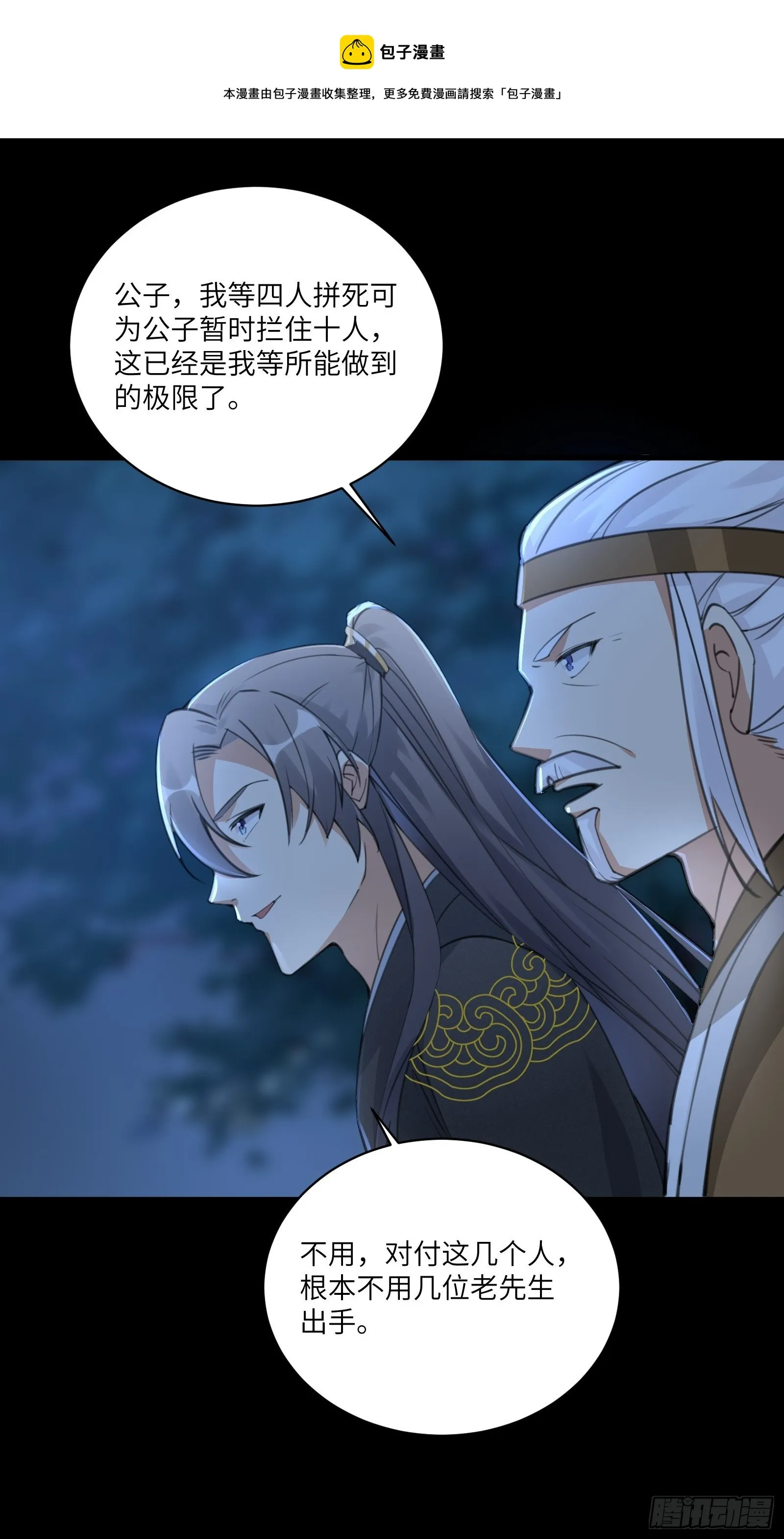 第25话 为我打call 第21页