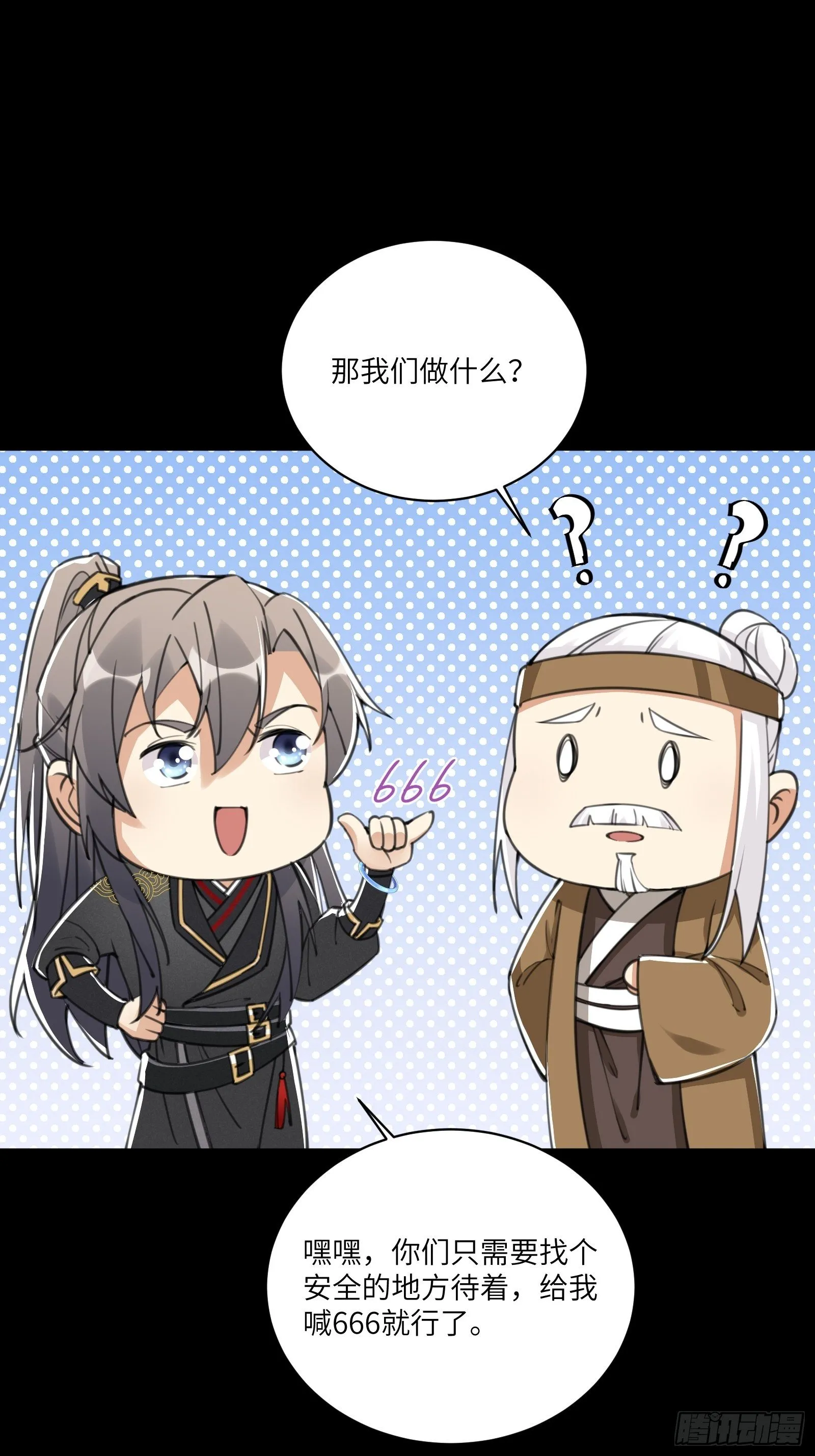 第25话 为我打call 第22页