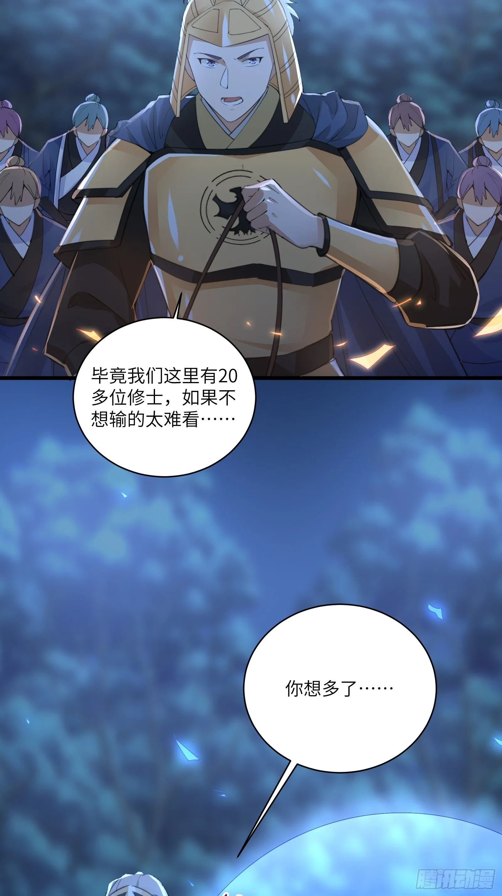 第25话 为我打call 第26页