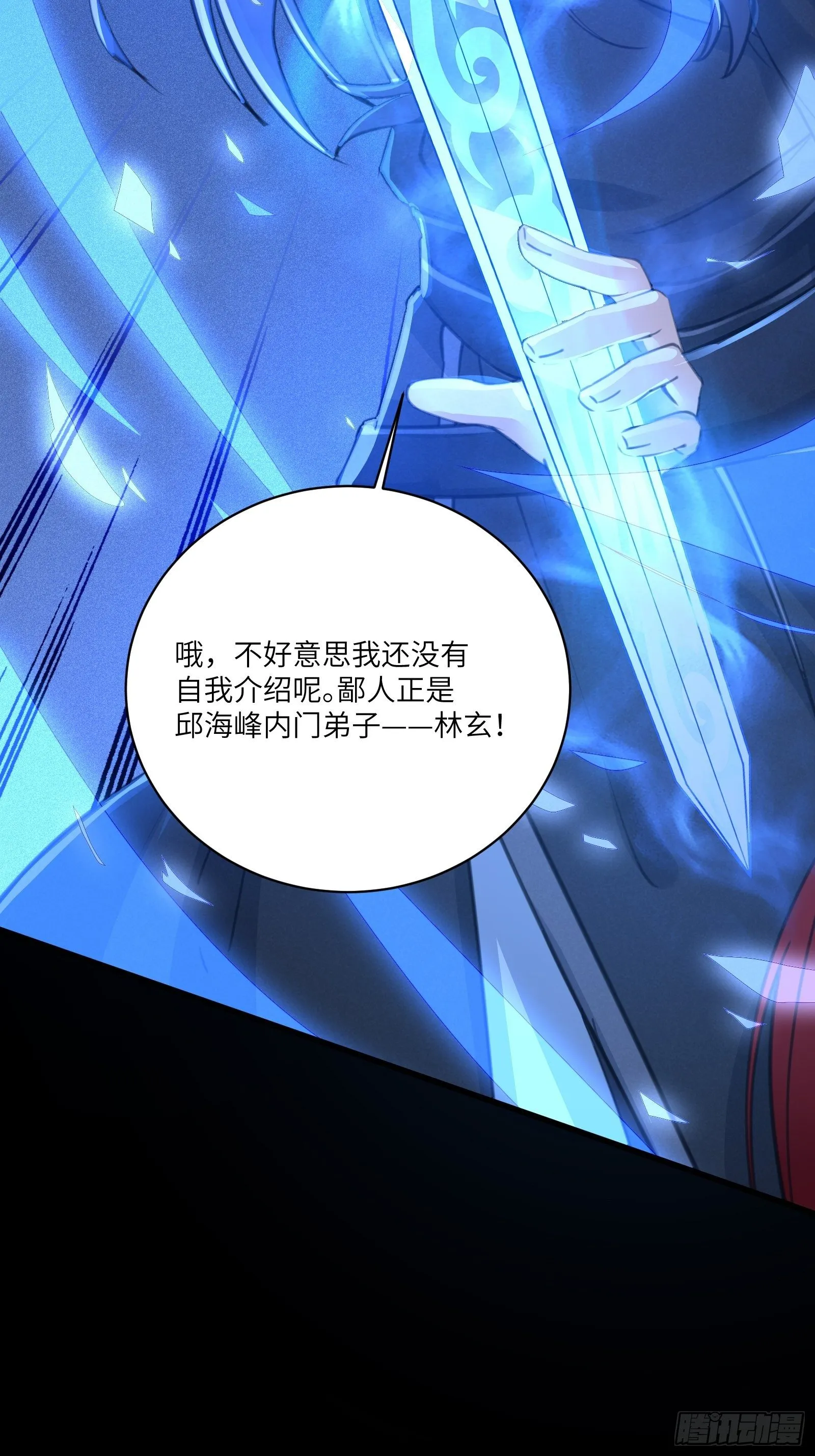 第25话 为我打call 第38页
