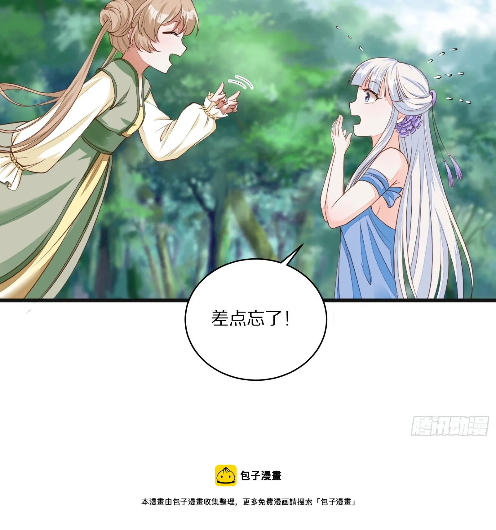 第25话 为我打call 第41页