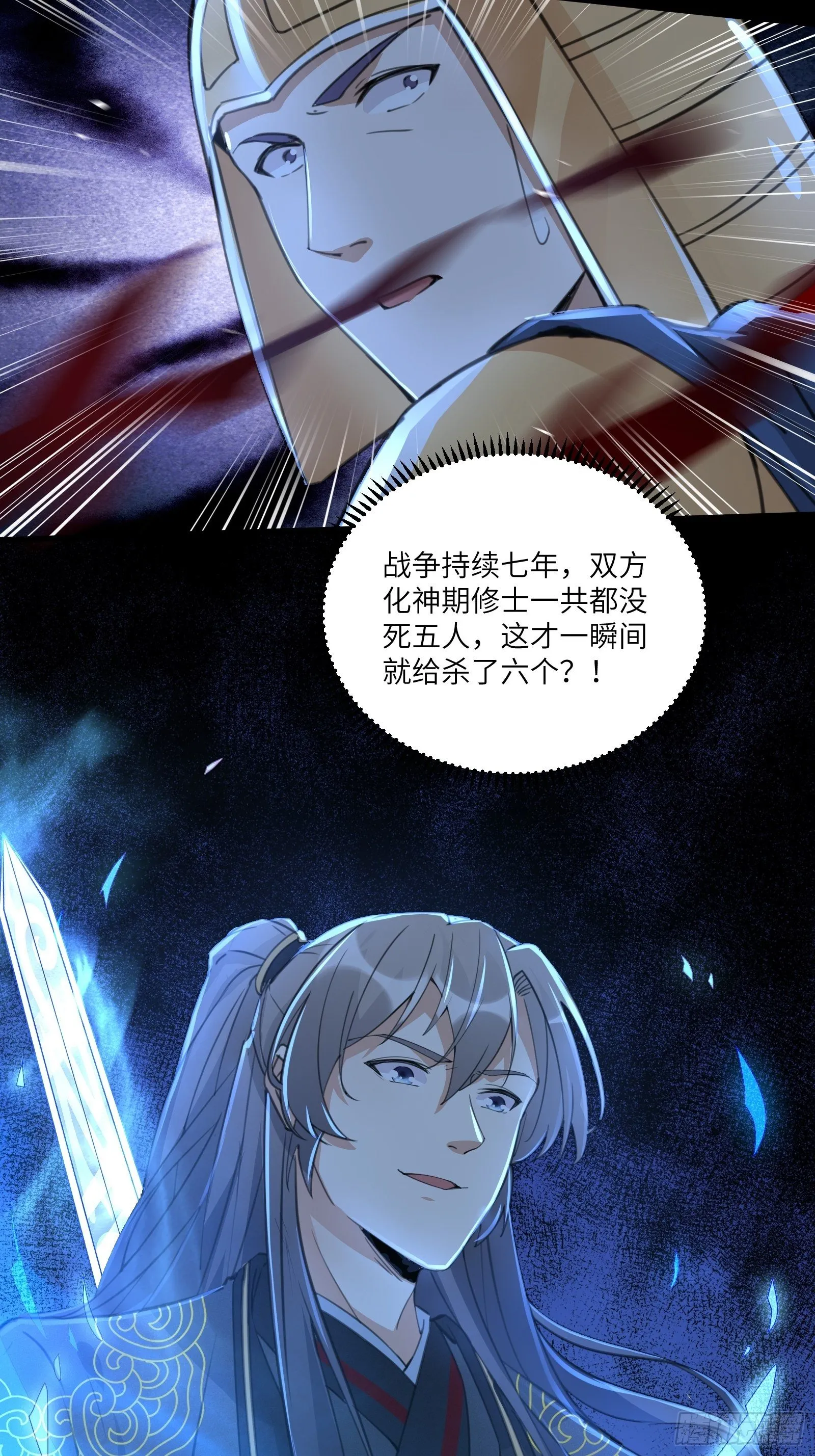 第26话 彻底战败 第6页