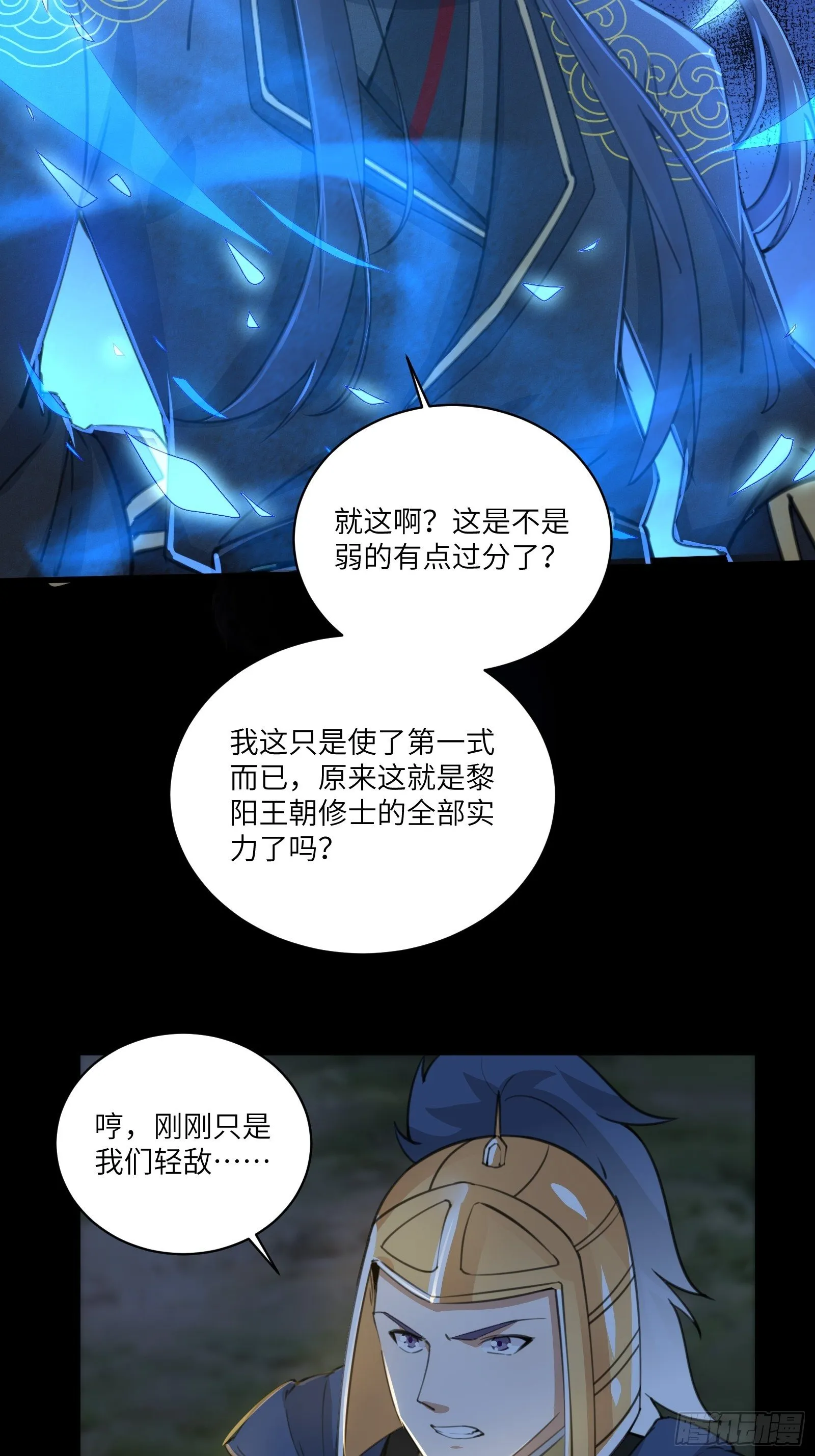 第26话 彻底战败 第7页