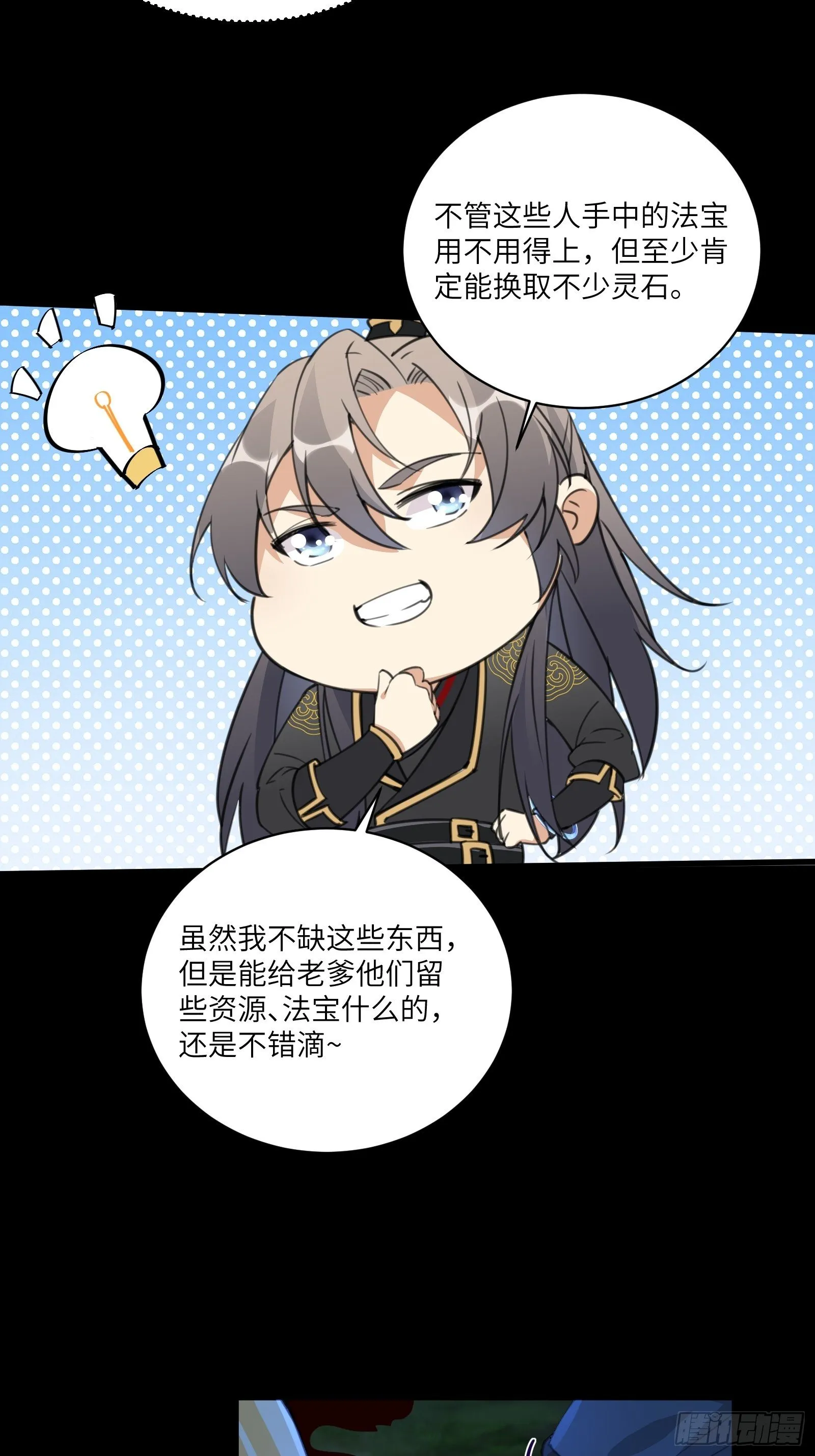 第26话 彻底战败 第19页