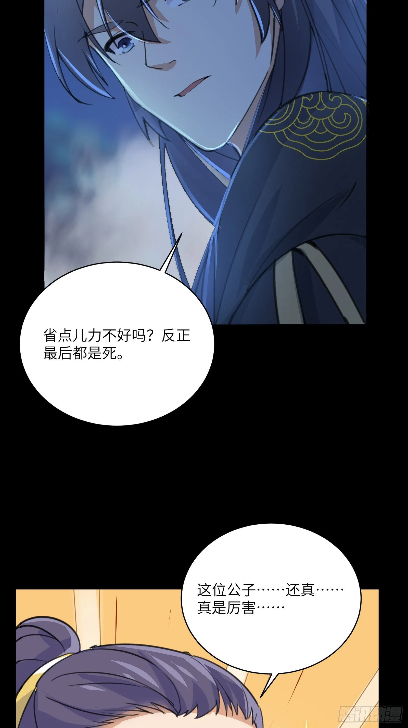 第26话 彻底战败 第30页