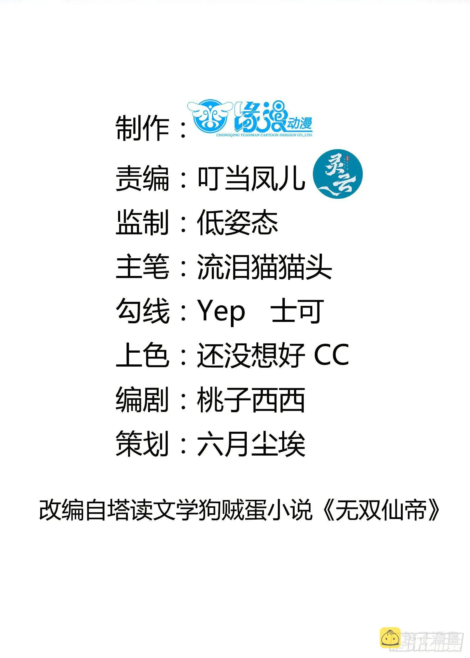第28话 您图什么呢？ 第2页