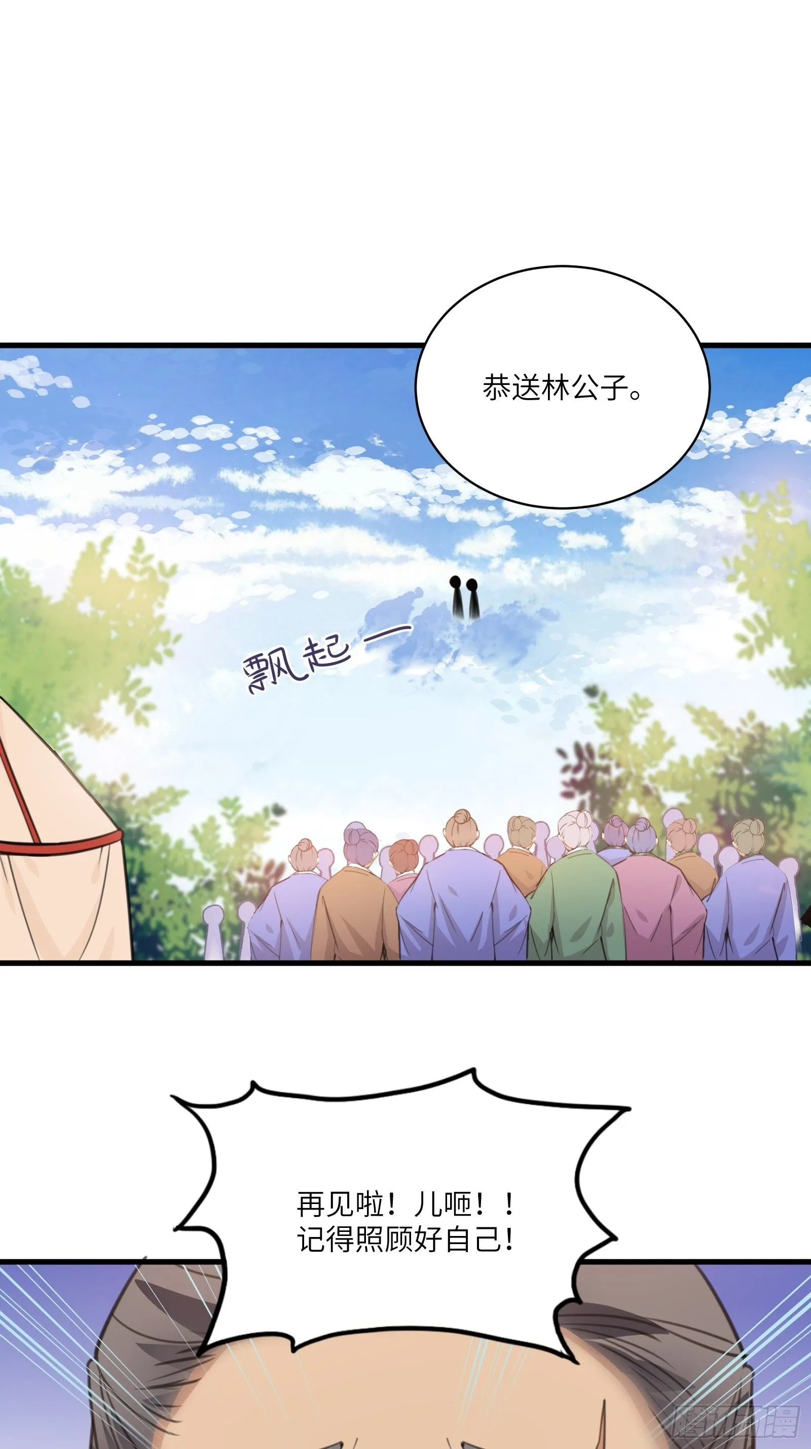 第28话 您图什么呢？ 第3页