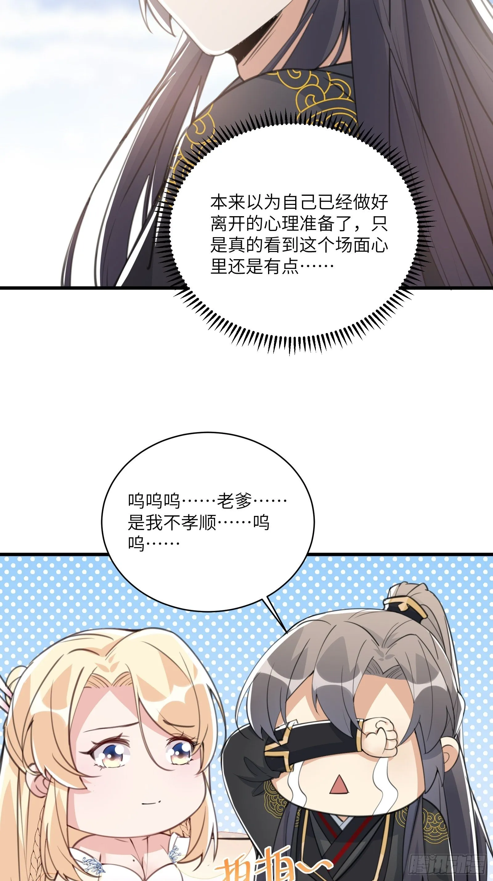 第28话 您图什么呢？ 第5页