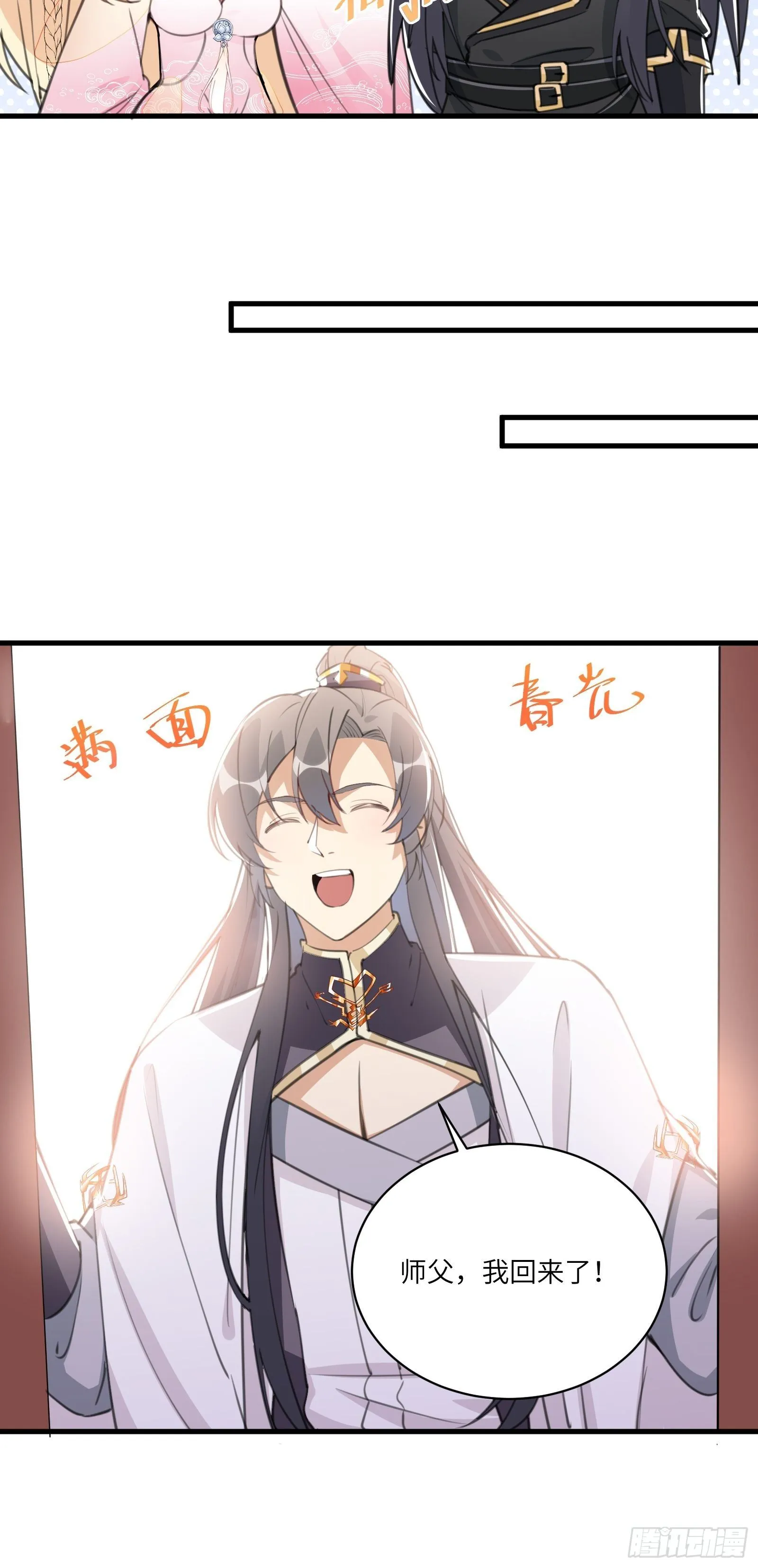 第28话 您图什么呢？ 第6页
