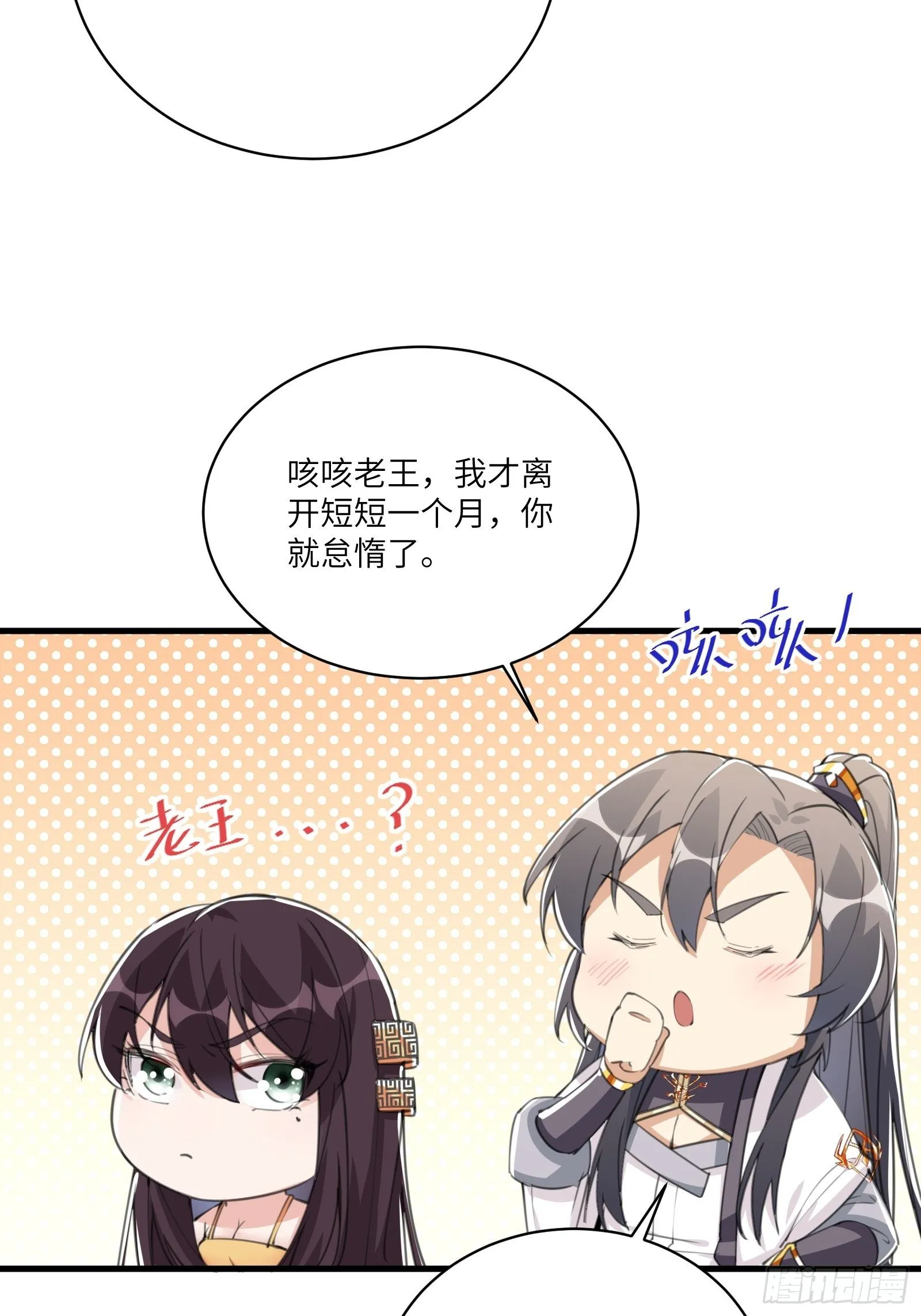 第28话 您图什么呢？ 第9页